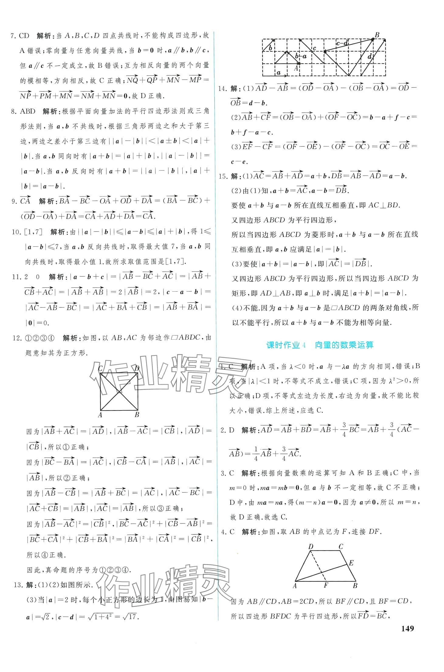 2024年優(yōu)化學(xué)案高中數(shù)學(xué)必修第二冊人教版 第14頁