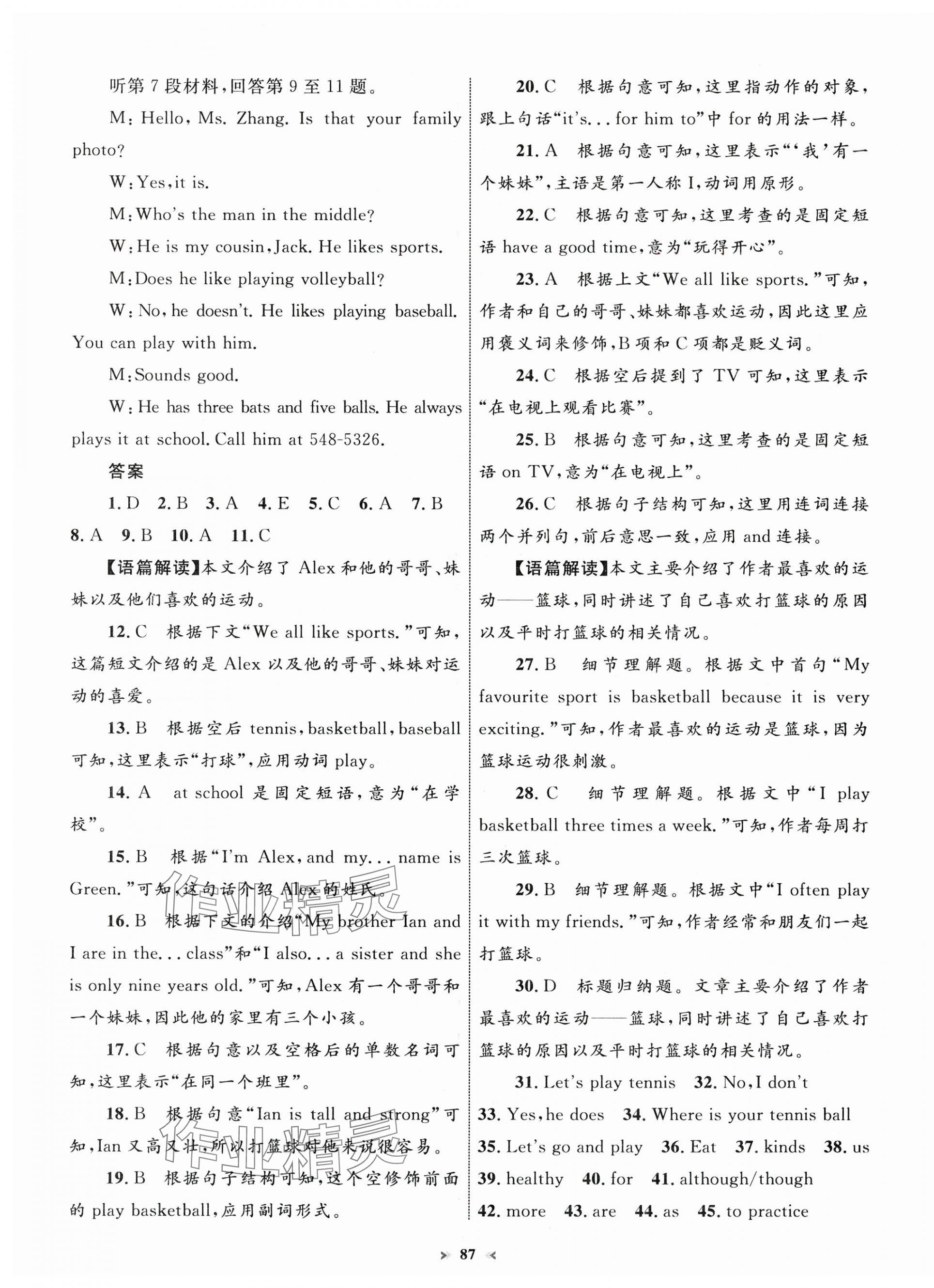 2025年學(xué)習(xí)目標(biāo)與檢測同步測試卷七年級英語下冊人教版 第7頁
