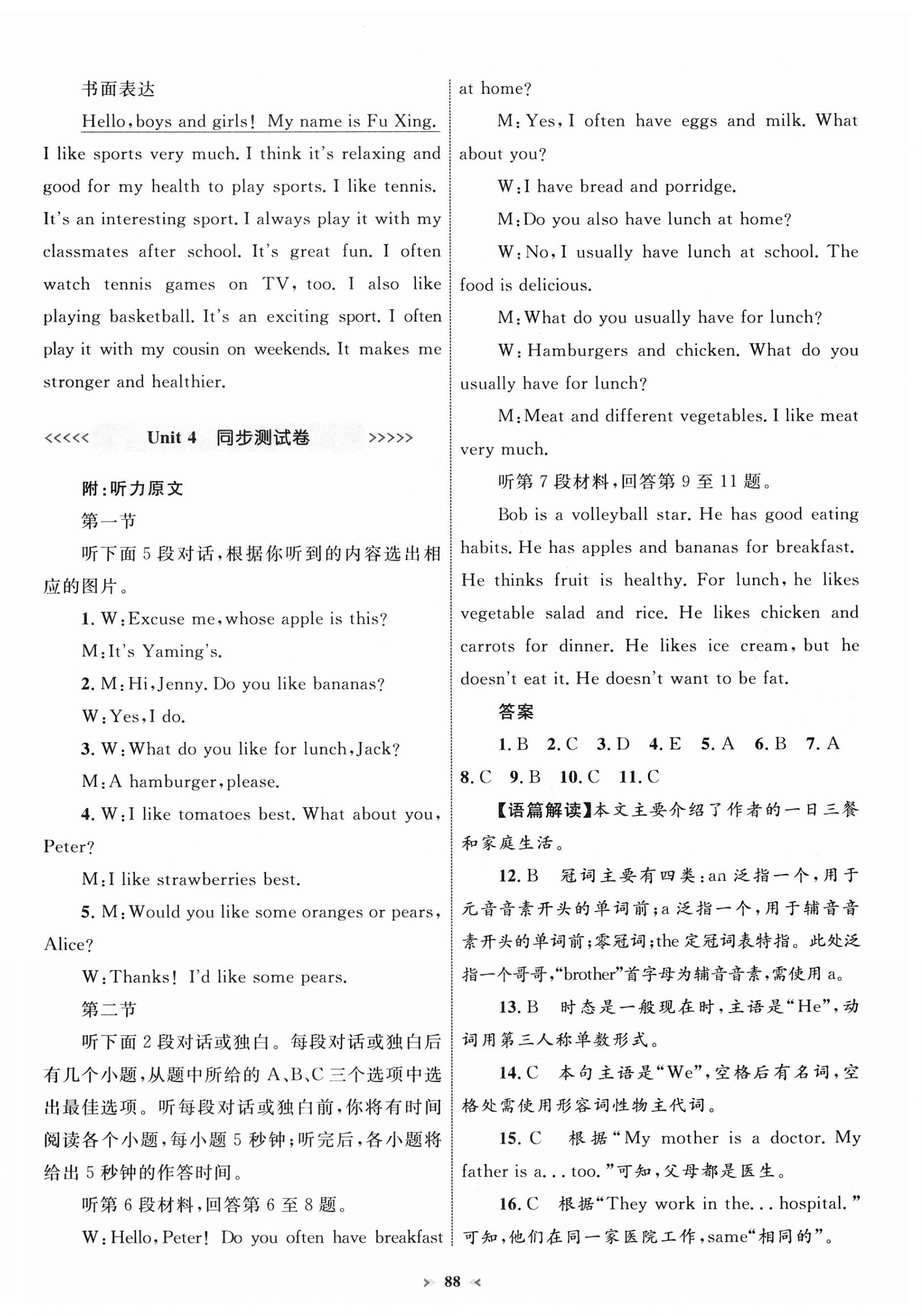 2025年學(xué)習(xí)目標(biāo)與檢測同步測試卷七年級英語下冊人教版 第8頁