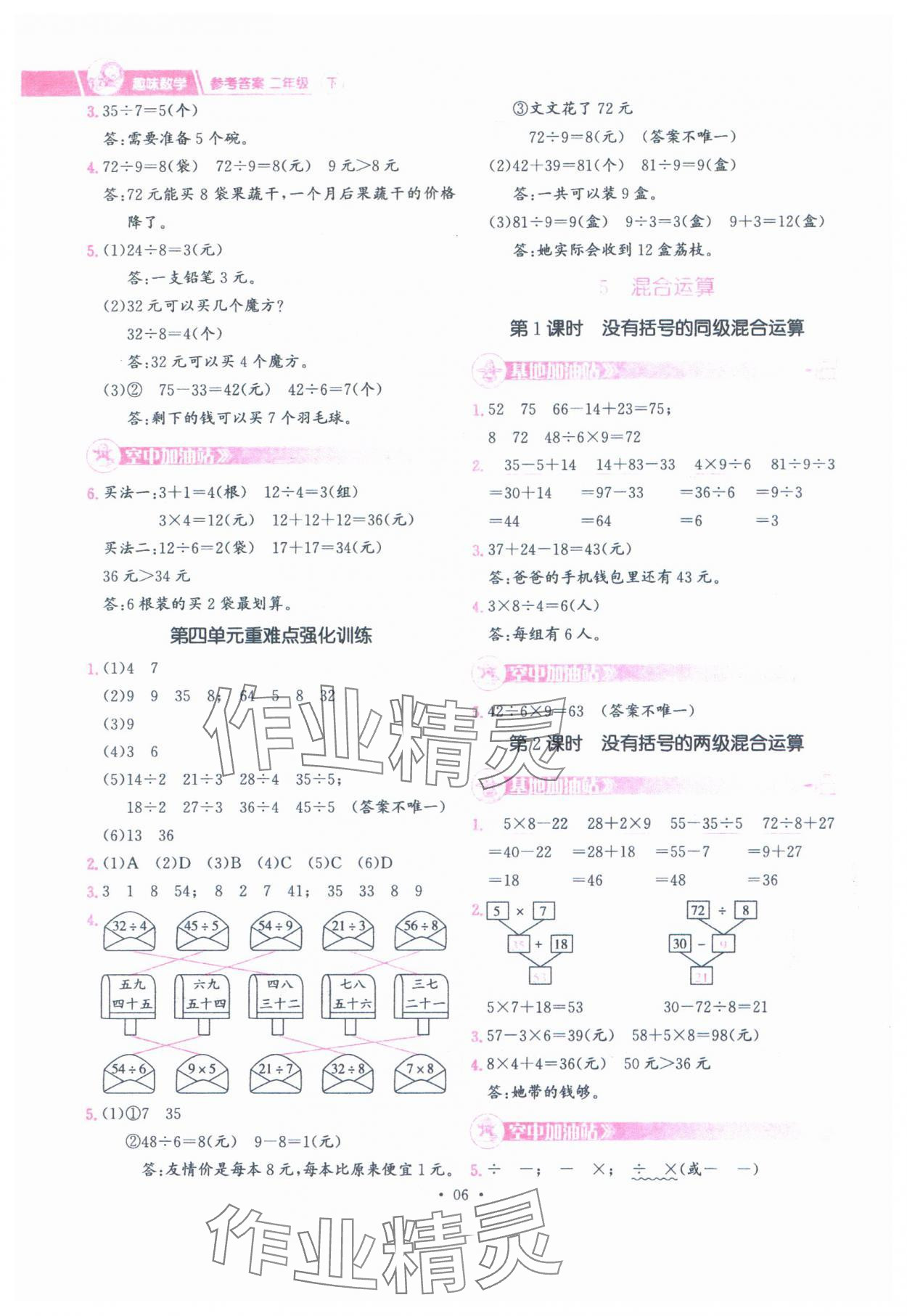 2025年趣味數學二年級下冊人教版 參考答案第6頁