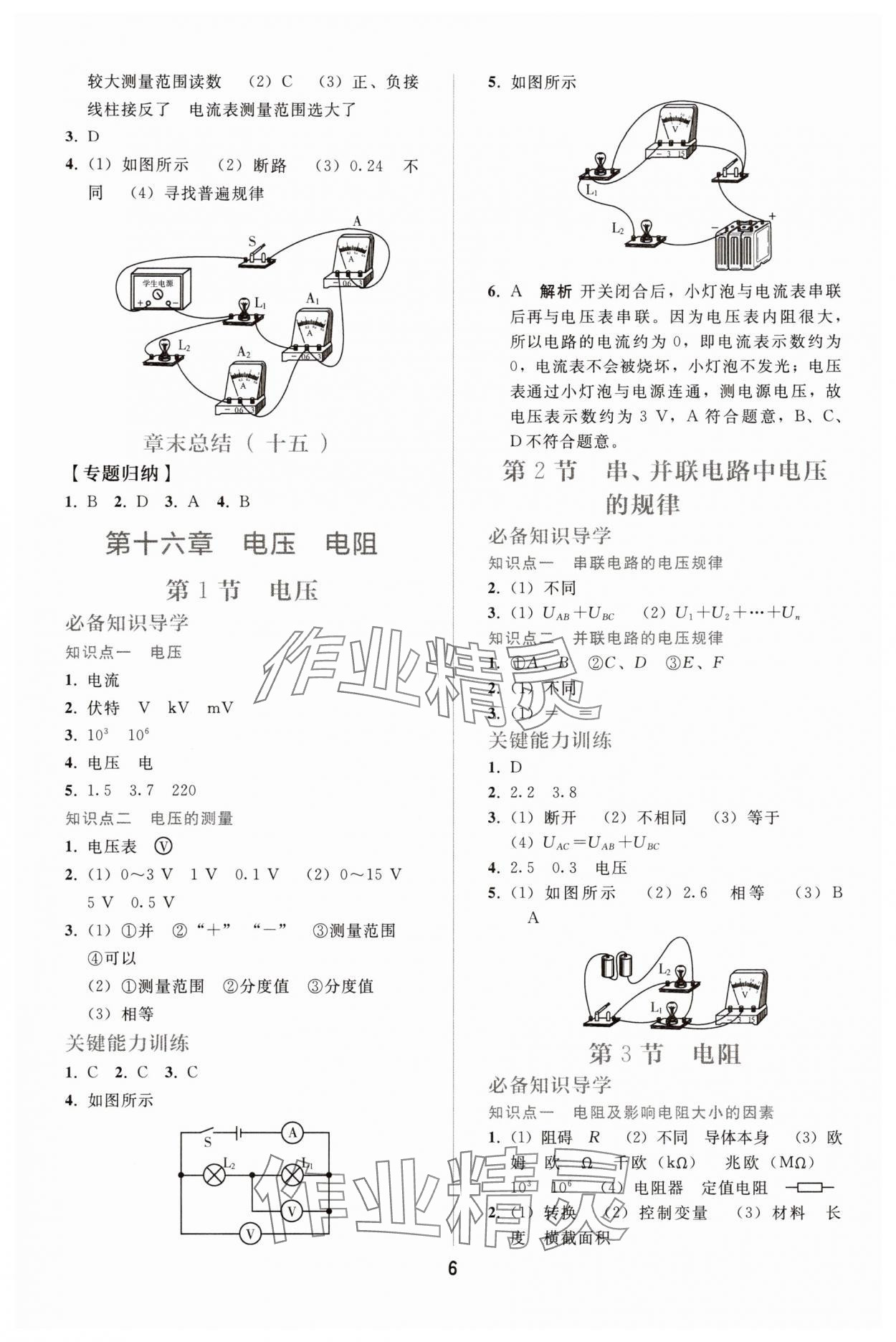 2025年配套练习册九年级物理全一册人教版 参考答案第5页