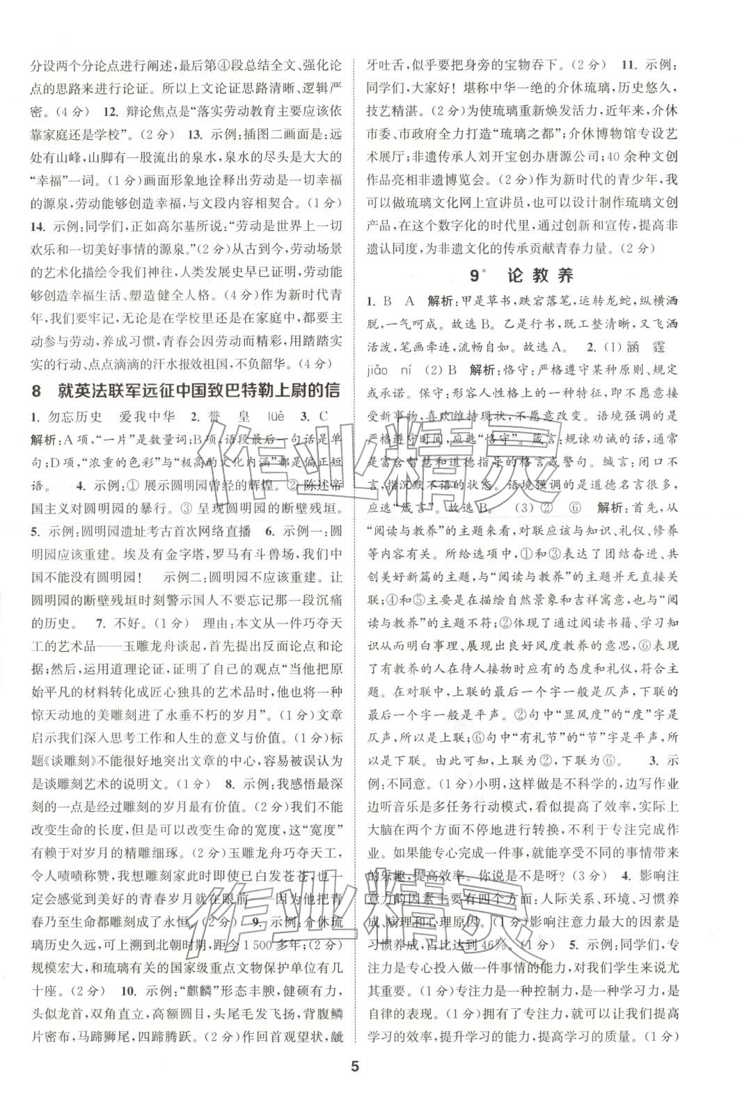 2025年通成学典课时作业本九年级语文上册人教版山西专版 第5页