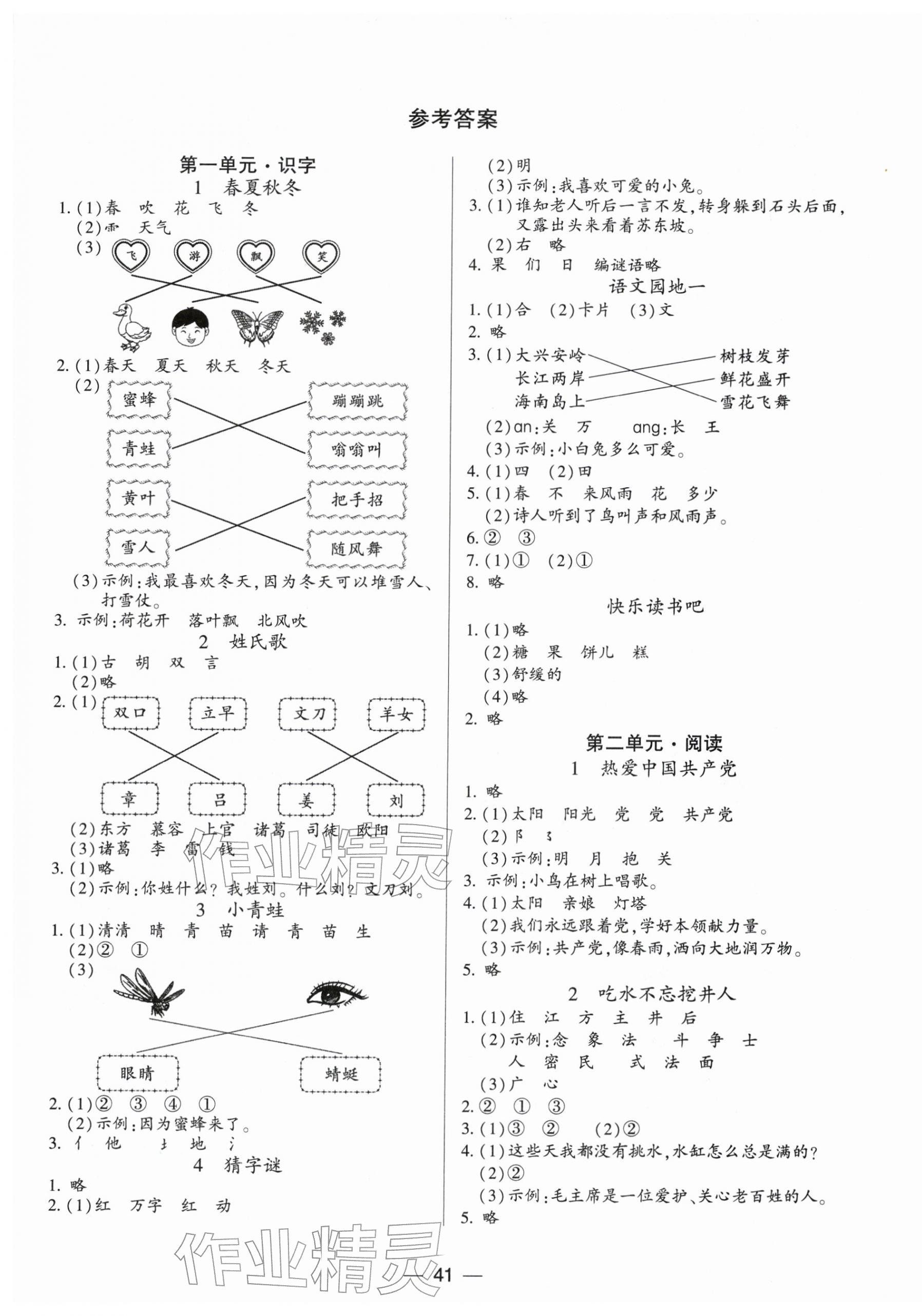 2026年新课标两导两练高效学案一年级语文下册人教版&nbsp;第1页