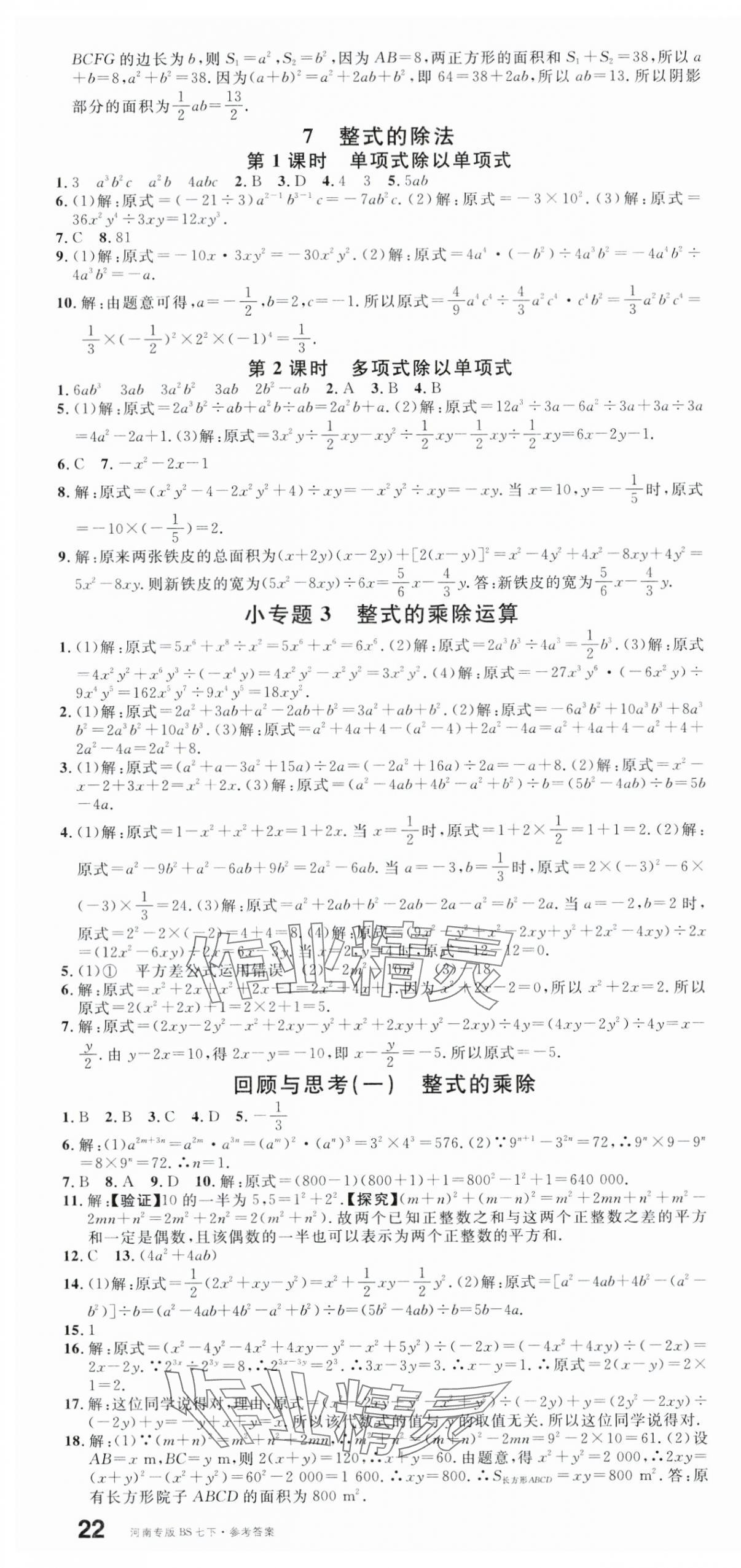 2024年名校課堂七年級(jí)數(shù)學(xué)3下冊(cè)北師大版河南專(zhuān)版 第4頁(yè)