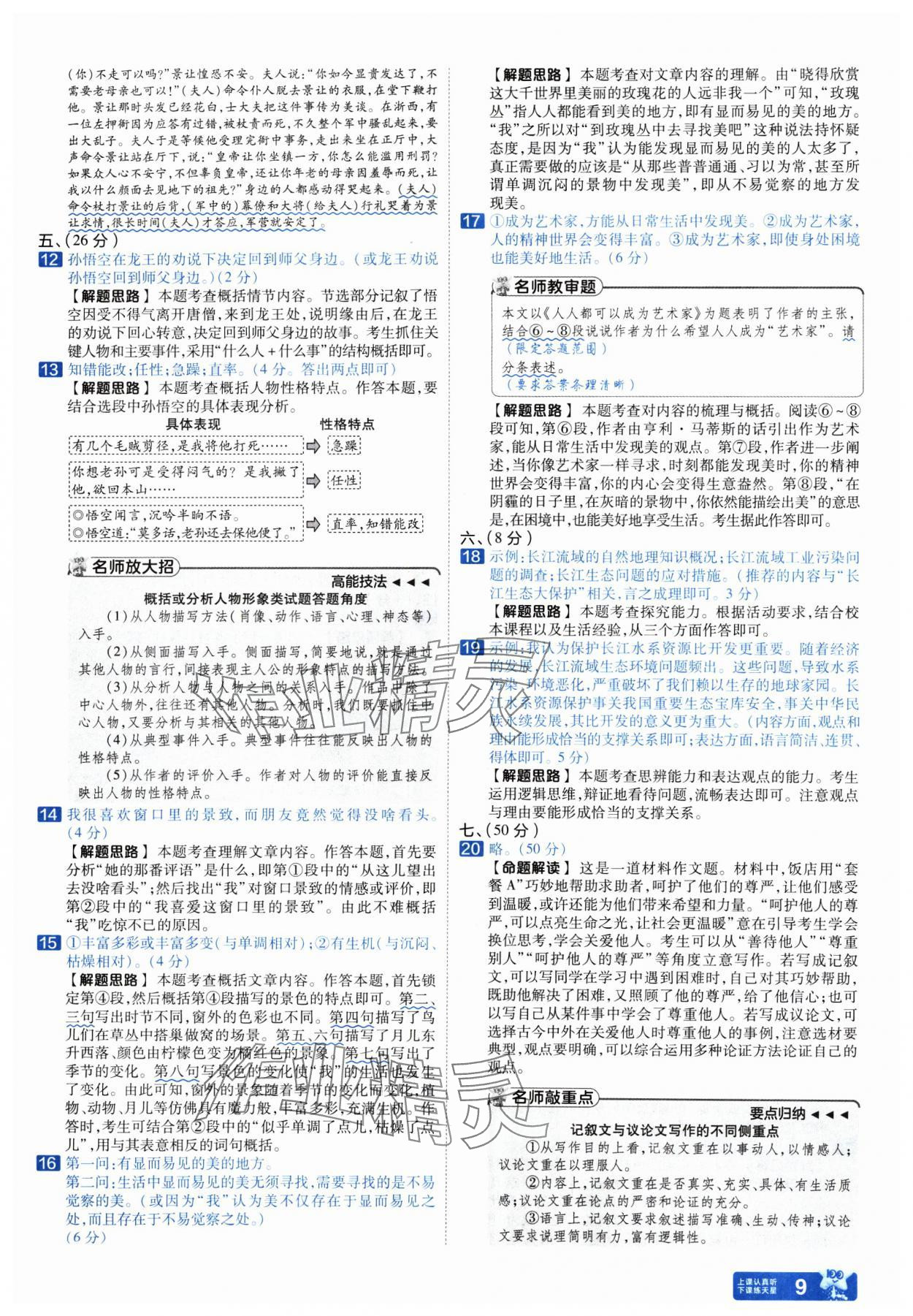 2025年金考卷中考45套匯編語(yǔ)文中考武漢專版 參考答案第9頁(yè)