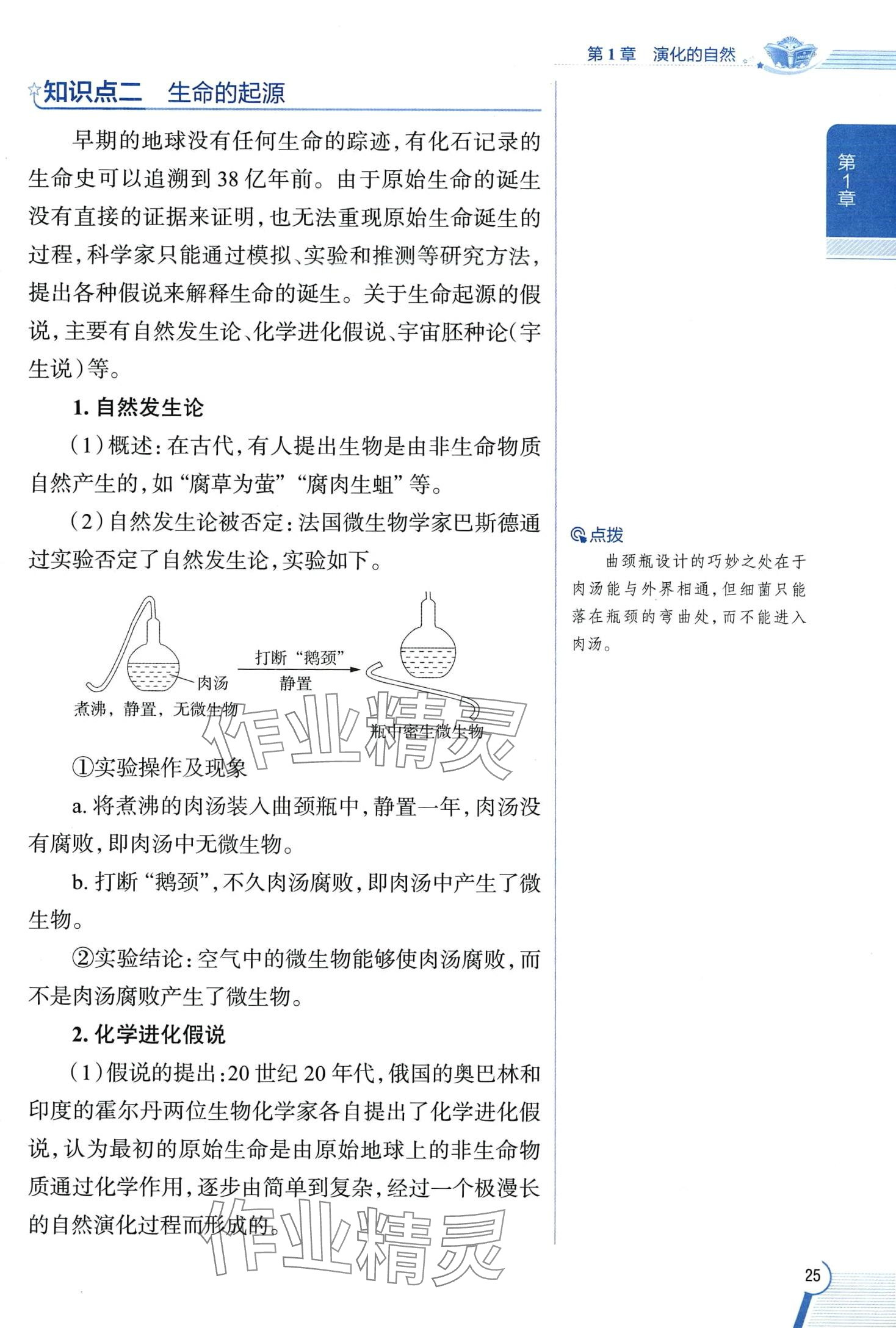 2024年教材全解九年級科學下冊浙教版 第25頁