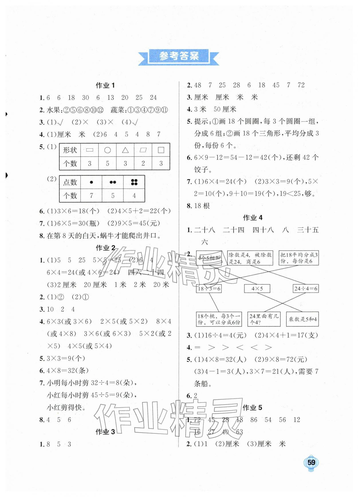 2026年長江寒假作業(yè)二年級數(shù)學(xué)人教版崇文書局&nbsp;第1頁