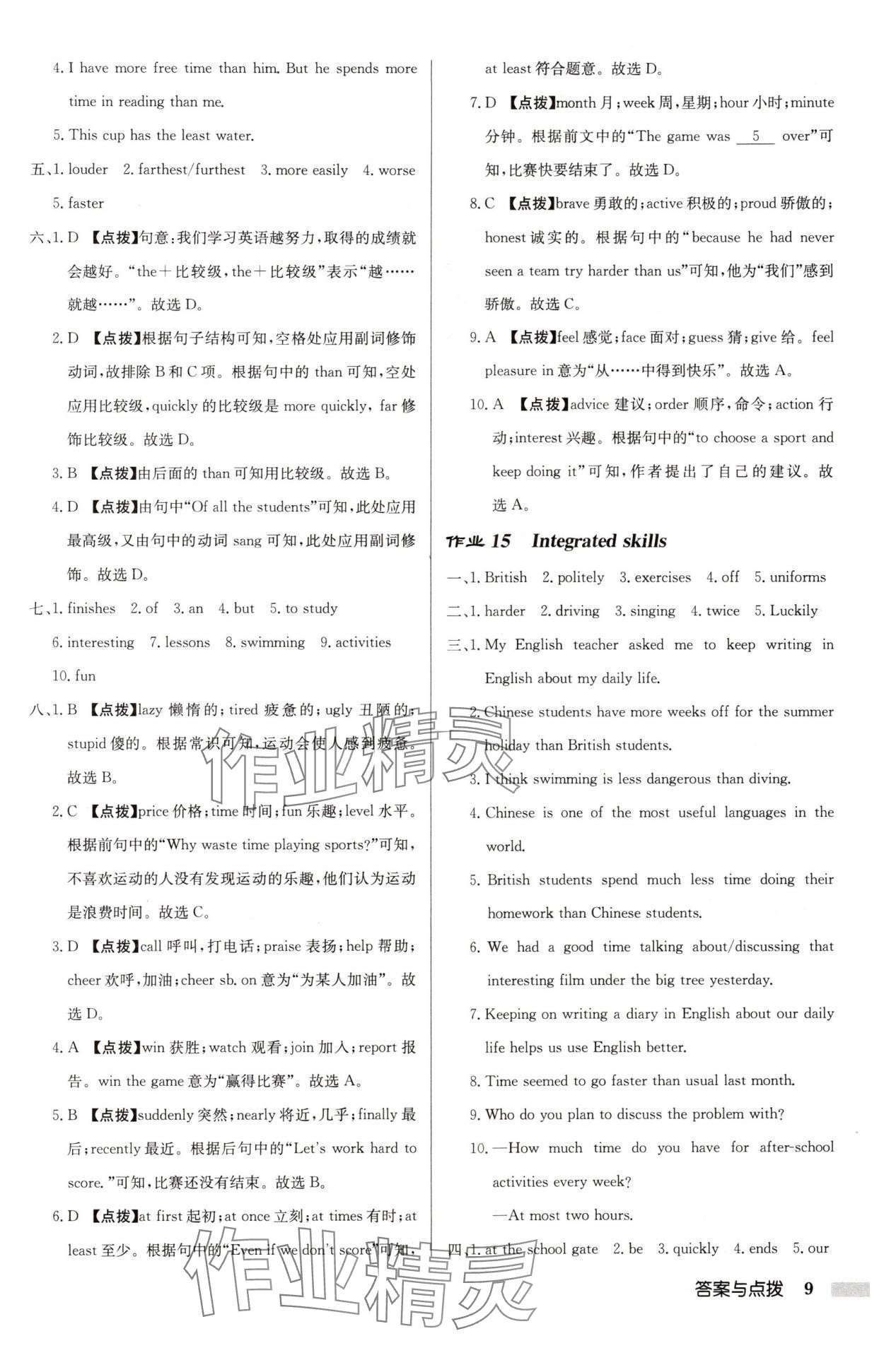 2024年啟東中學(xué)作業(yè)本八年級(jí)英語(yǔ)上冊(cè)譯林版蘇州專版 參考答案第9頁(yè)