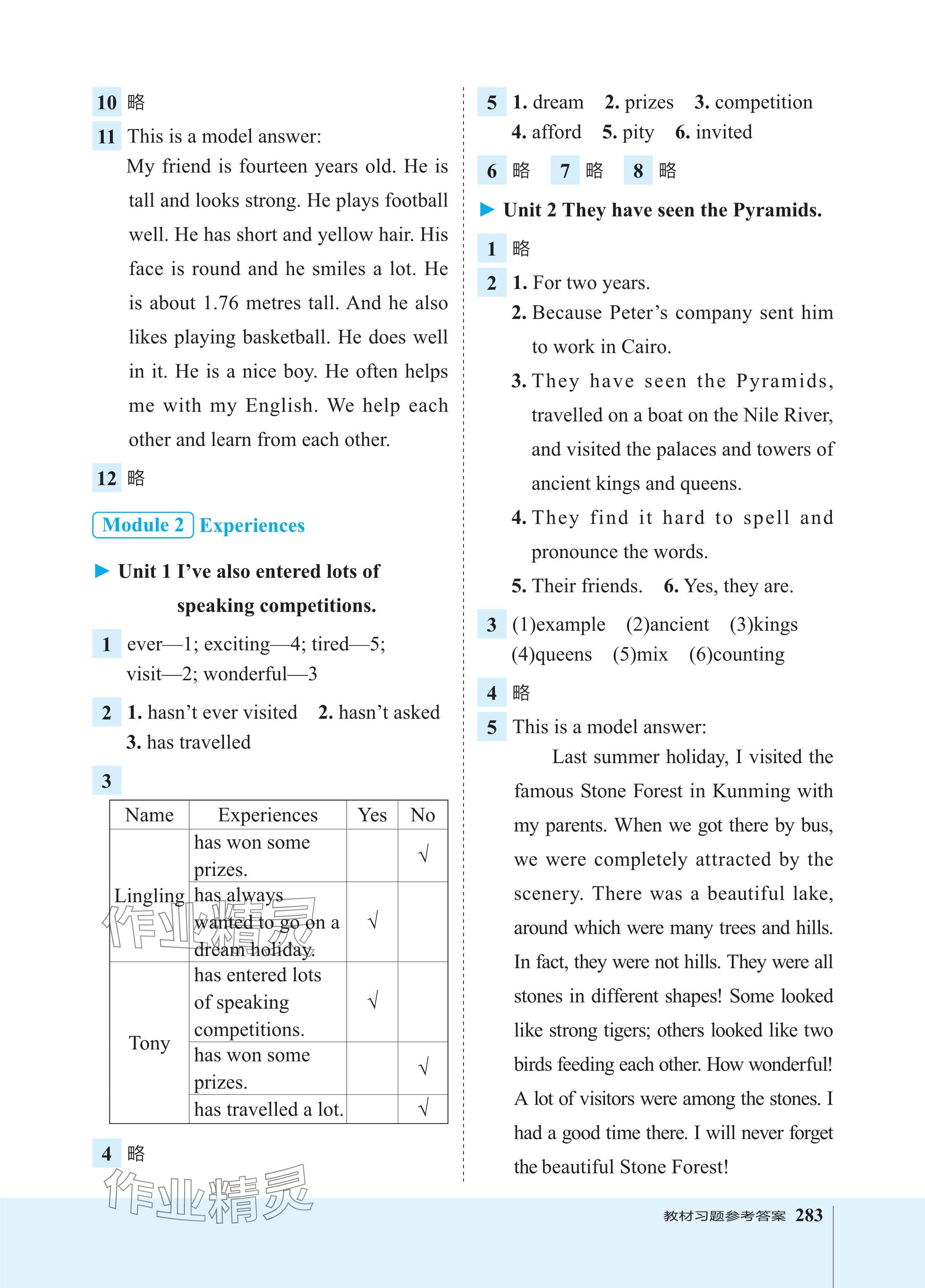 2024年教材課本八年級英語下冊外研版 參考答案第2頁