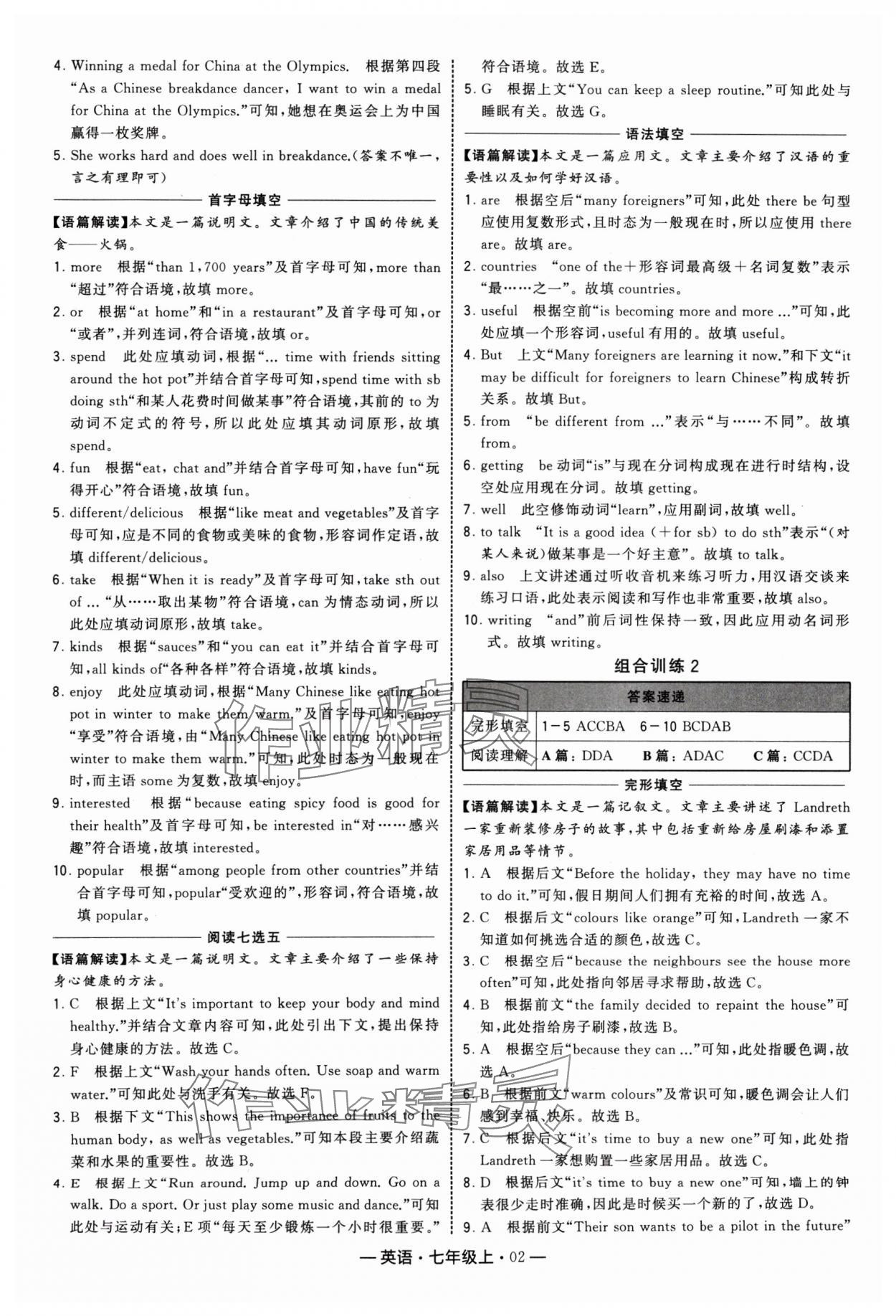 2024年学霸组合训练七年级英语上册译林版 参考答案第2页