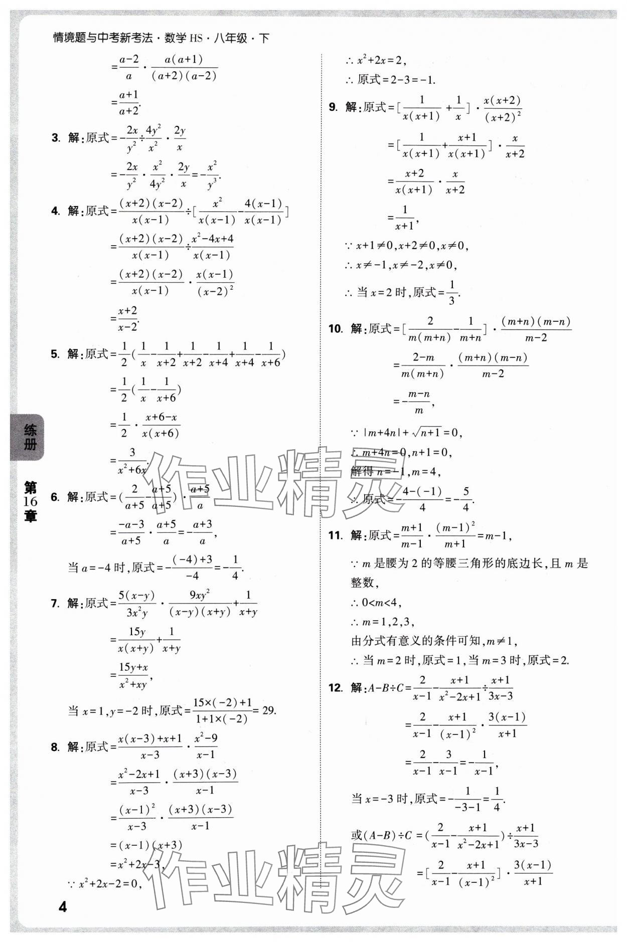 2025年萬唯中考情境題八年級數(shù)學下冊華師大版 參考答案第4頁