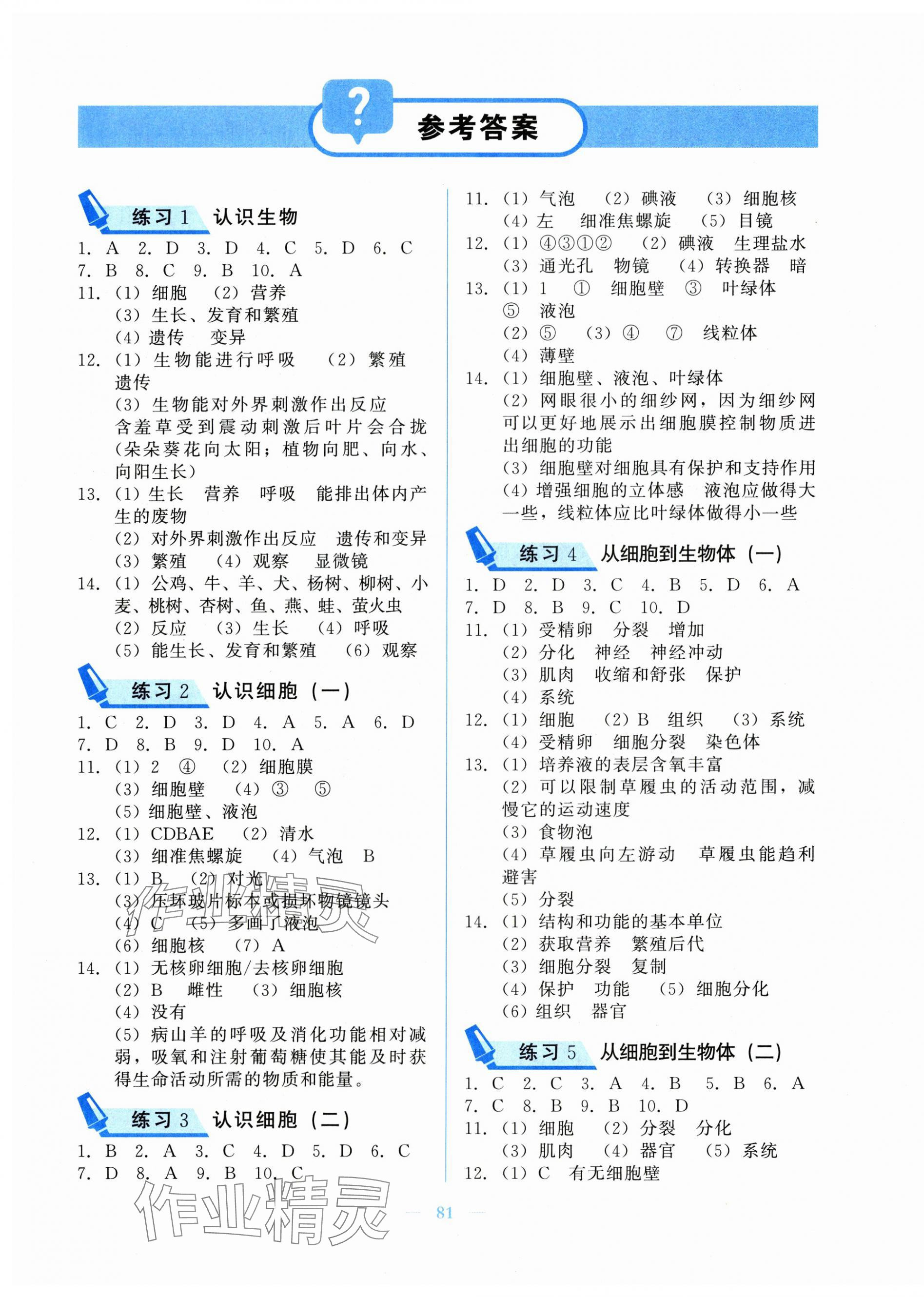 2025年核心课堂湖北教育出版社七年级生物上册人教版 第1页