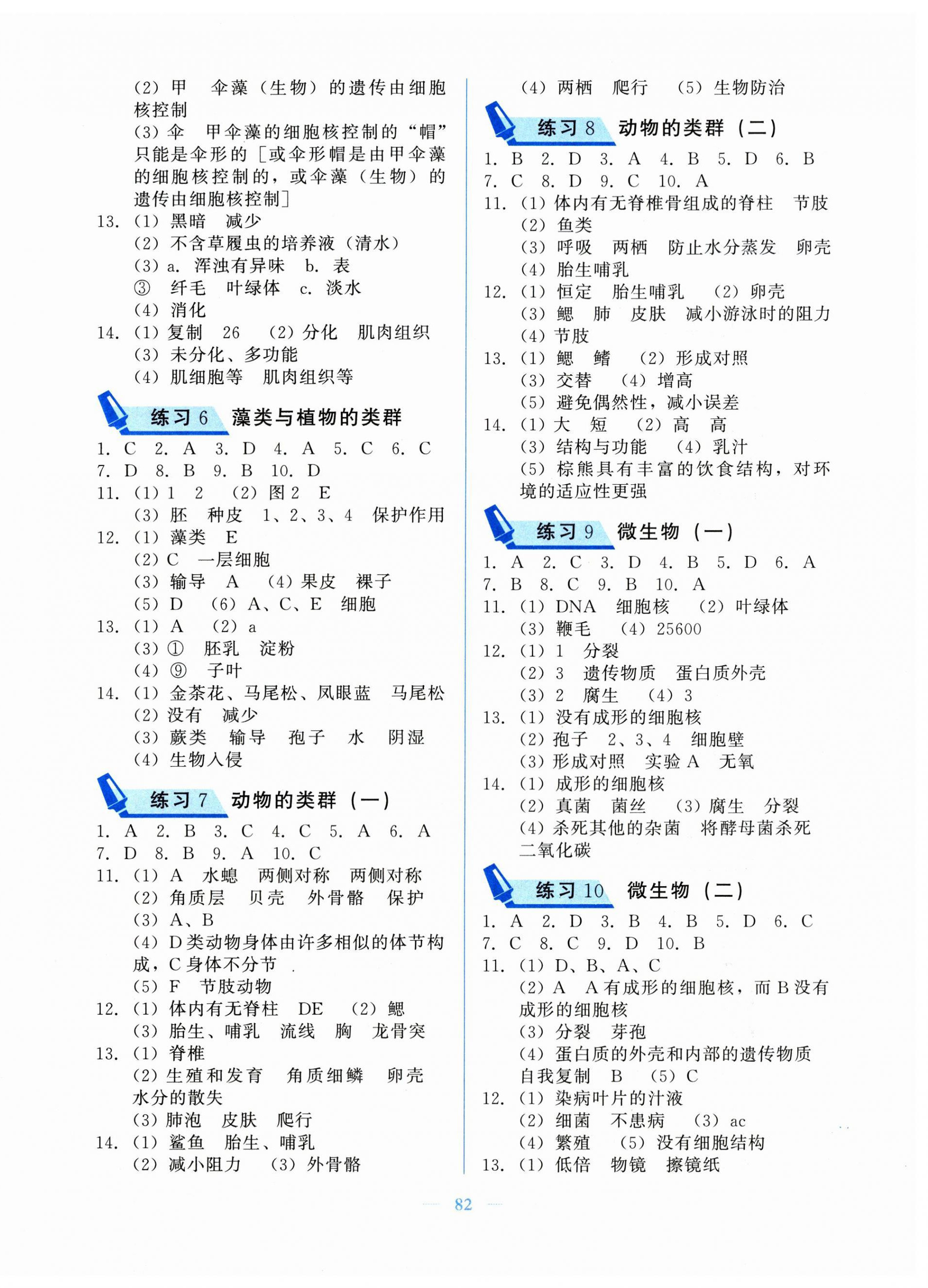 2025年核心课堂湖北教育出版社七年级生物上册人教版 第2页