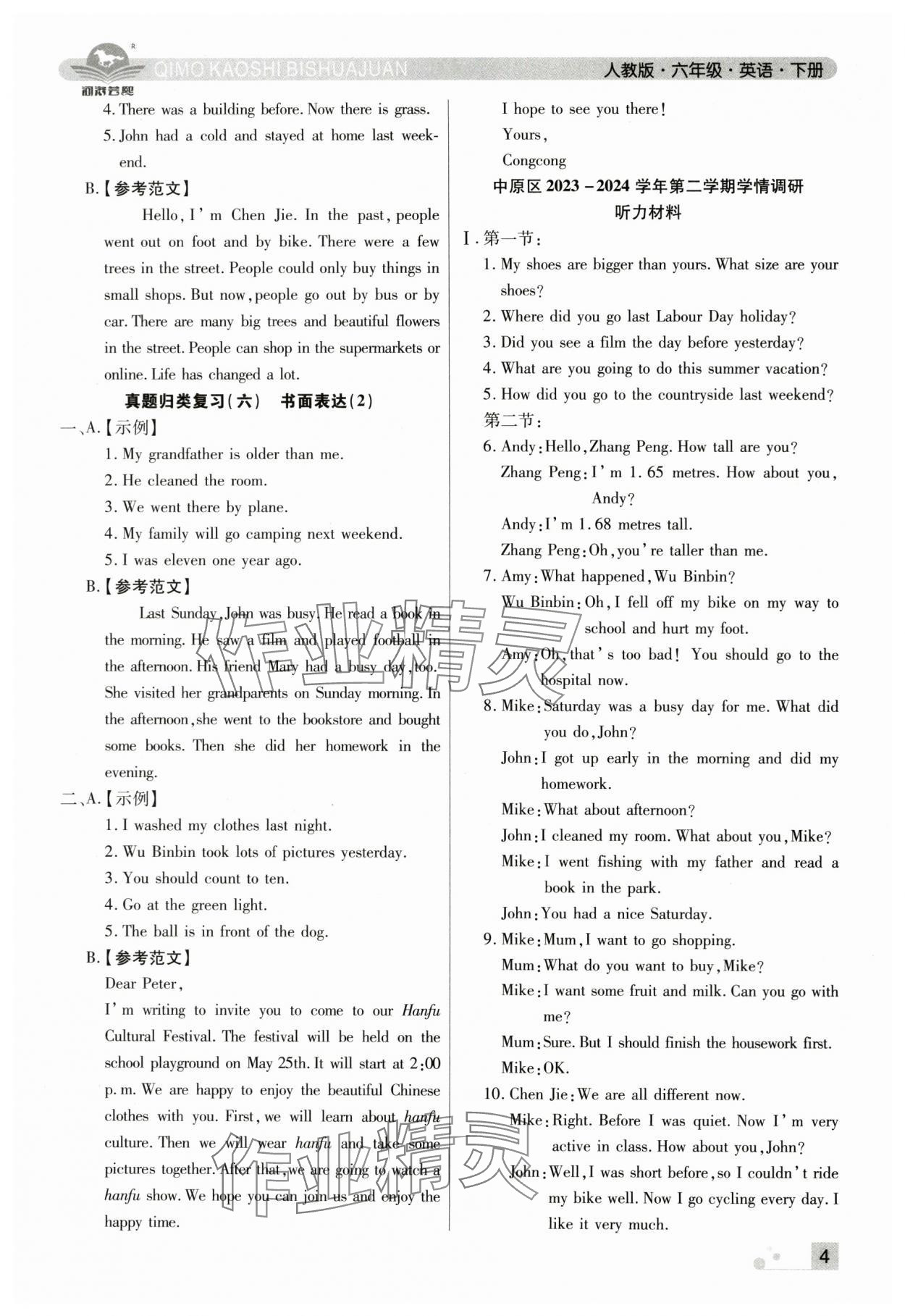 2025年期末考試必刷卷六年級英語下冊人教版鄭州專版 參考答案第4頁