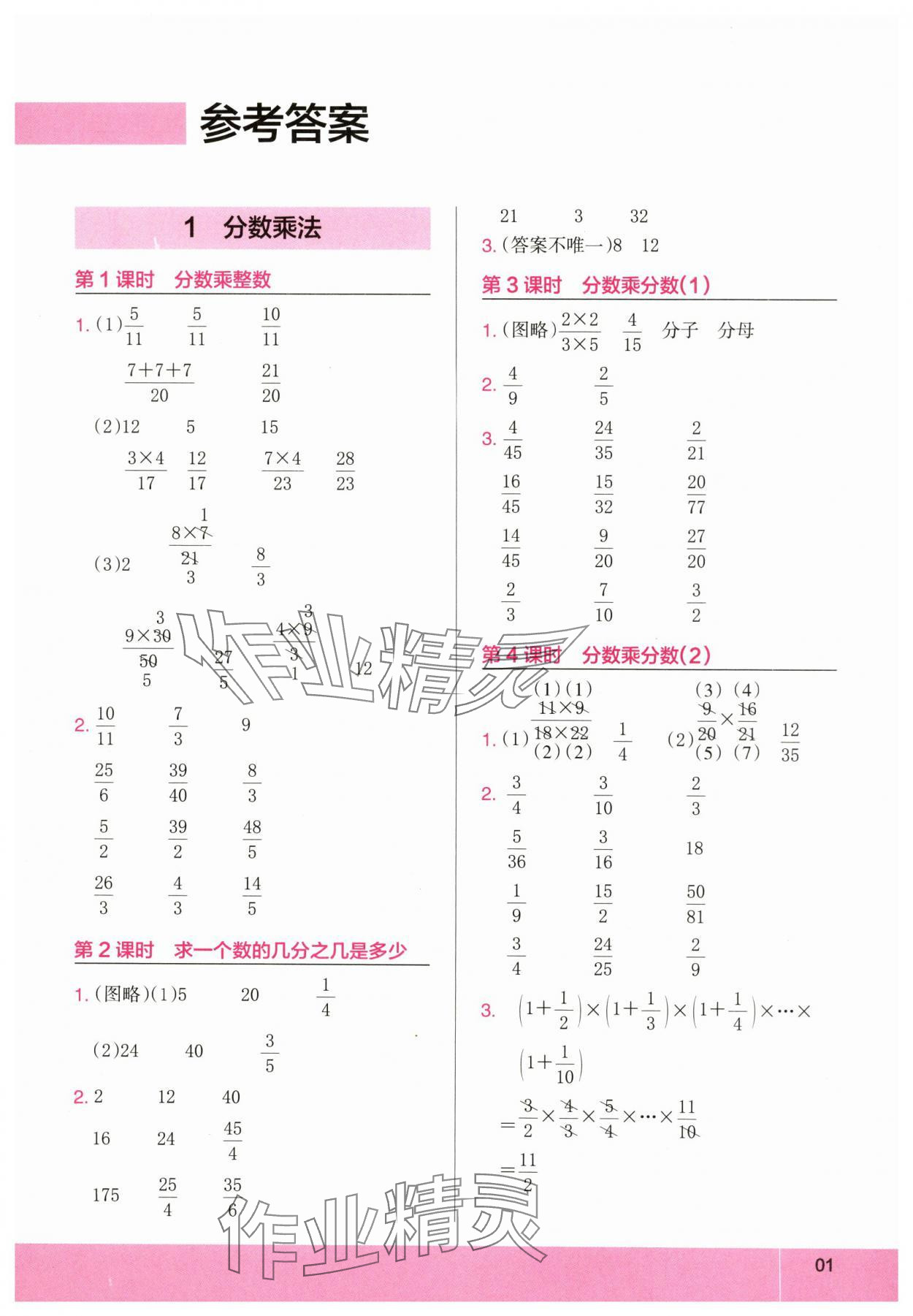 2025年木头马计算小状元六年级数学上册人教版 参考答案第1页