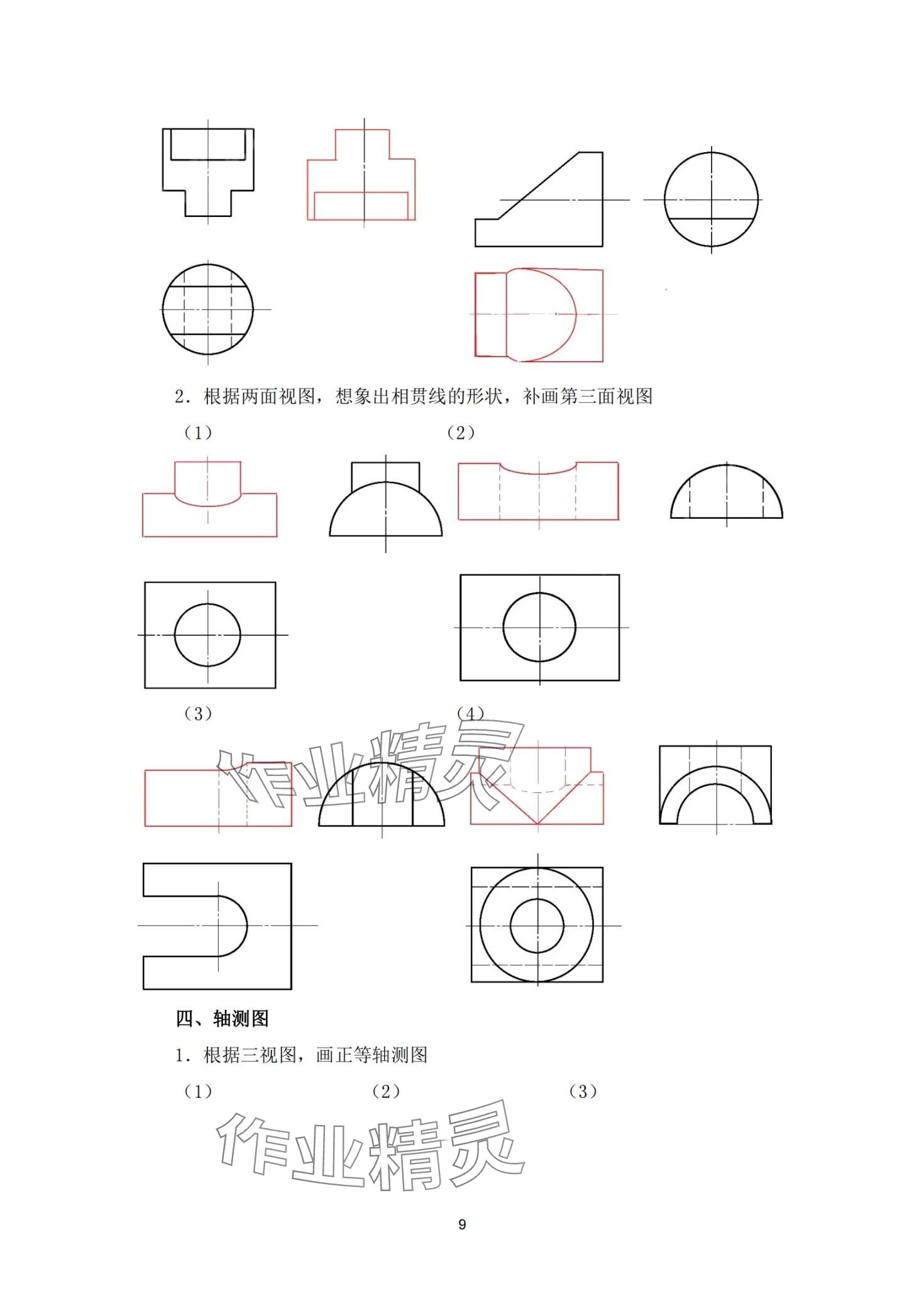 2024年機(jī)械識(shí)圖習(xí)題冊 第9頁