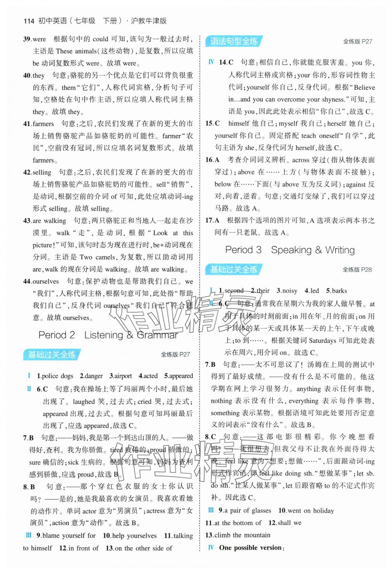 2024年5年中考3年模擬七年級英語下冊滬教版 參考答案第12頁