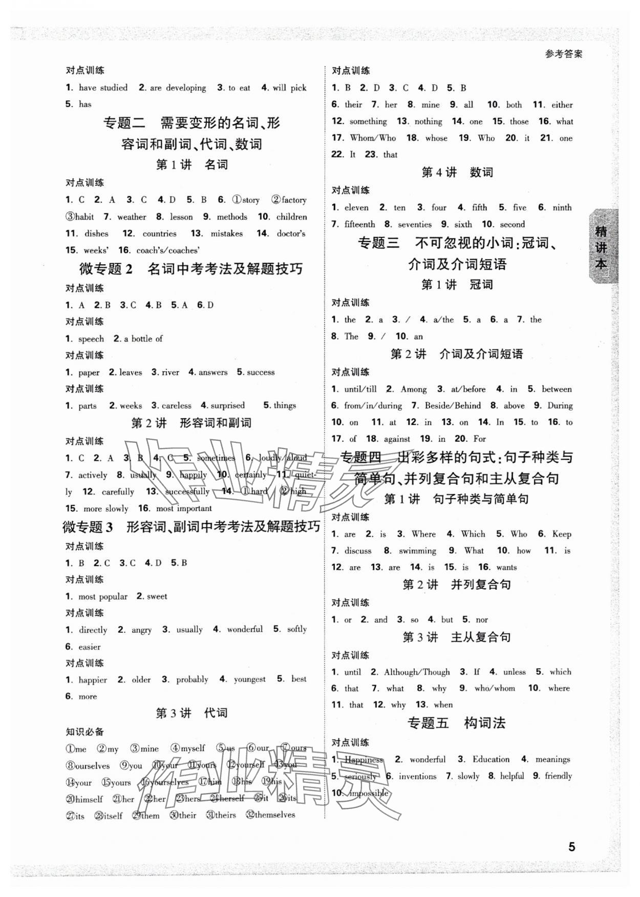 2025年万唯中考试题研究英语浙江专版 参考答案第5页