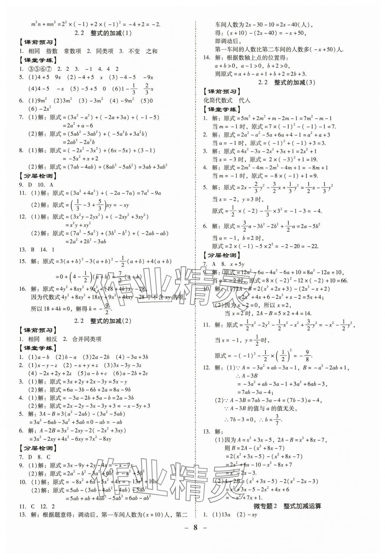 2023年金牌導(dǎo)學(xué)案七年級數(shù)學(xué)上冊人教版 第8頁