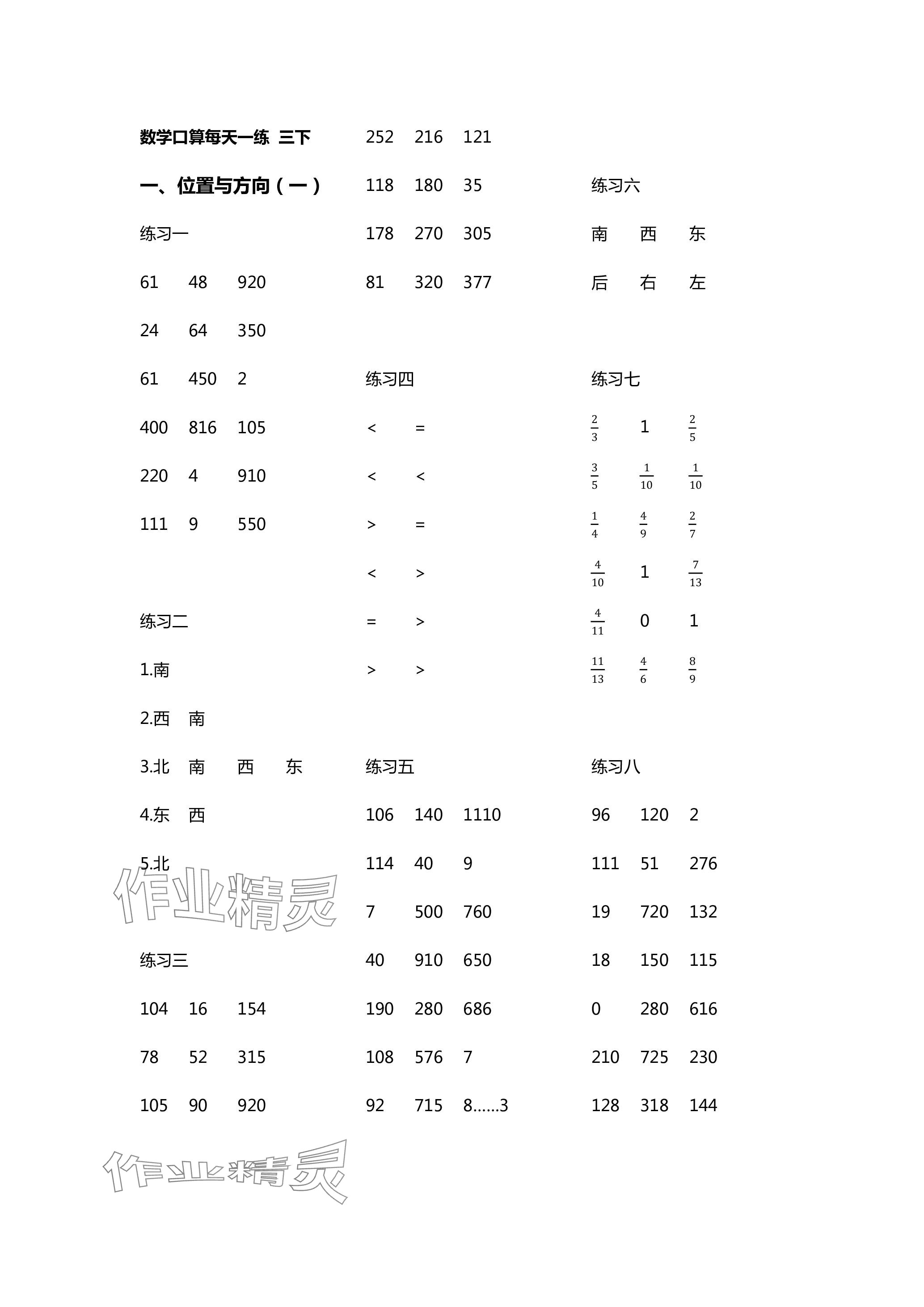 2024年数学口算每天一练三年级下册人教版 参考答案第1页