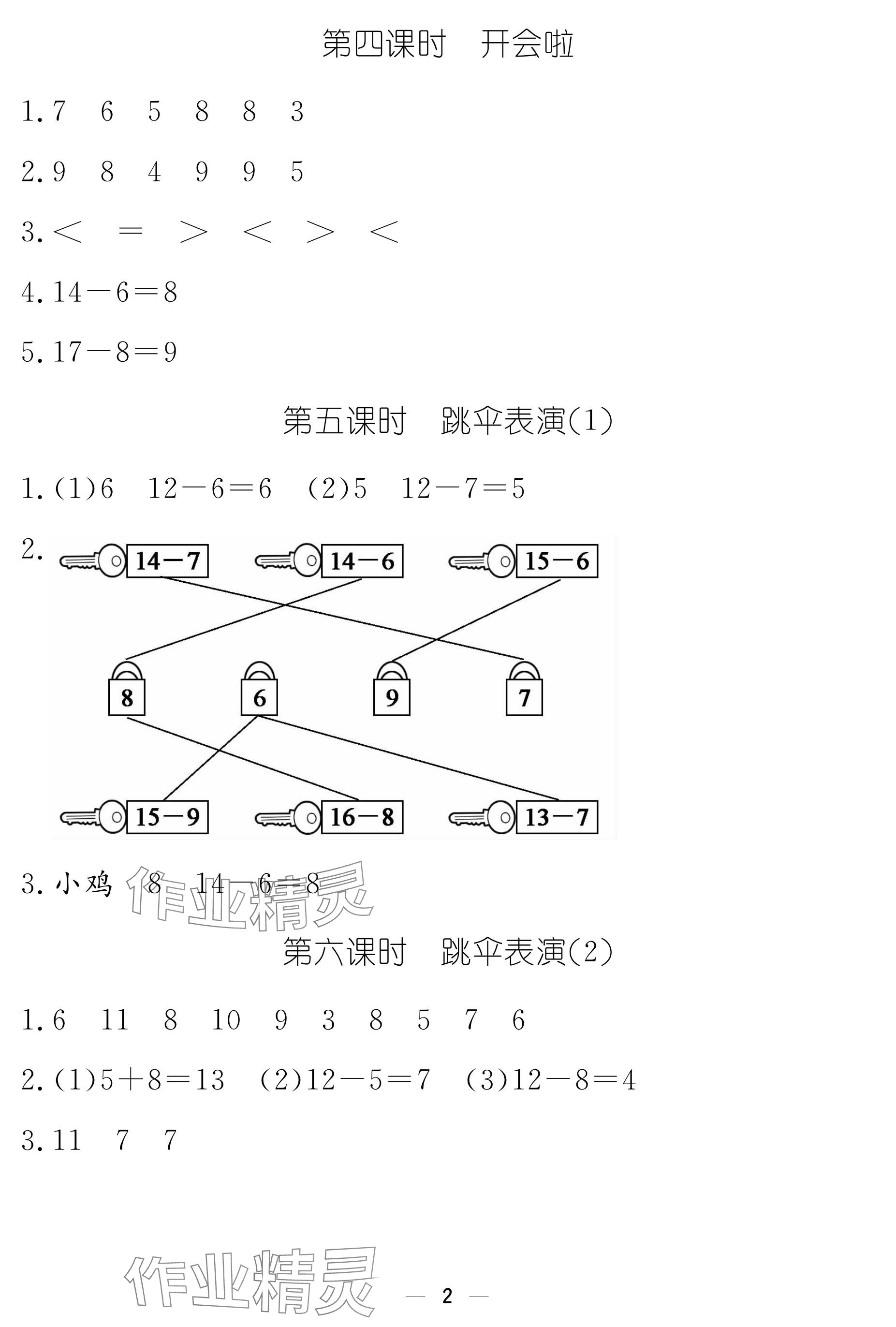 2024年作业本江西教育出版社一年级数学下册北师大版 参考答案第2页