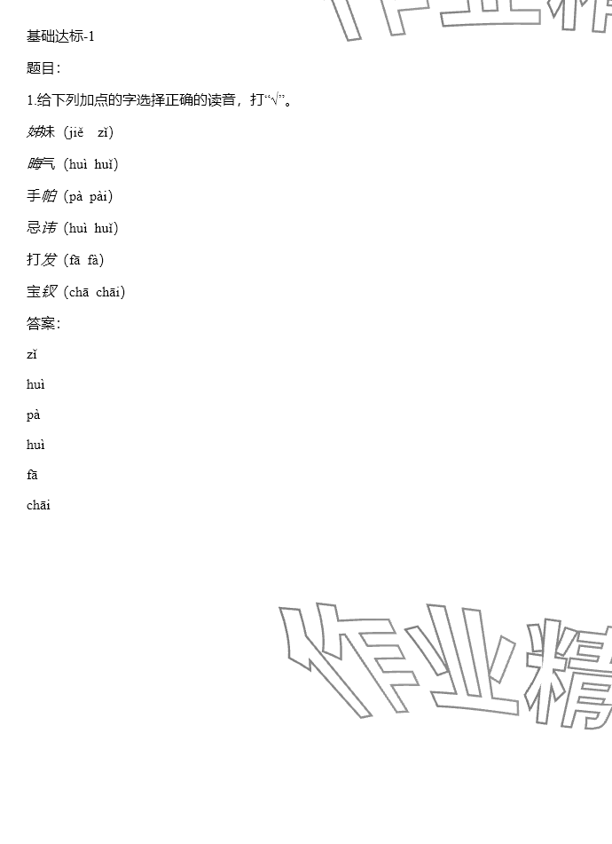 2024年同步實(shí)踐評價(jià)課程基礎(chǔ)訓(xùn)練五年級語文下冊人教版 參考答案第63頁