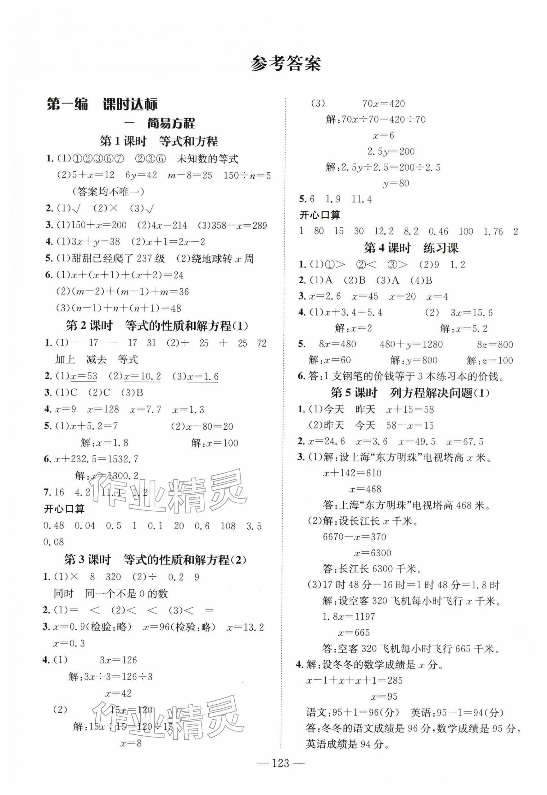 2026年名师测控五年级数学下册苏教版&nbsp;第1页