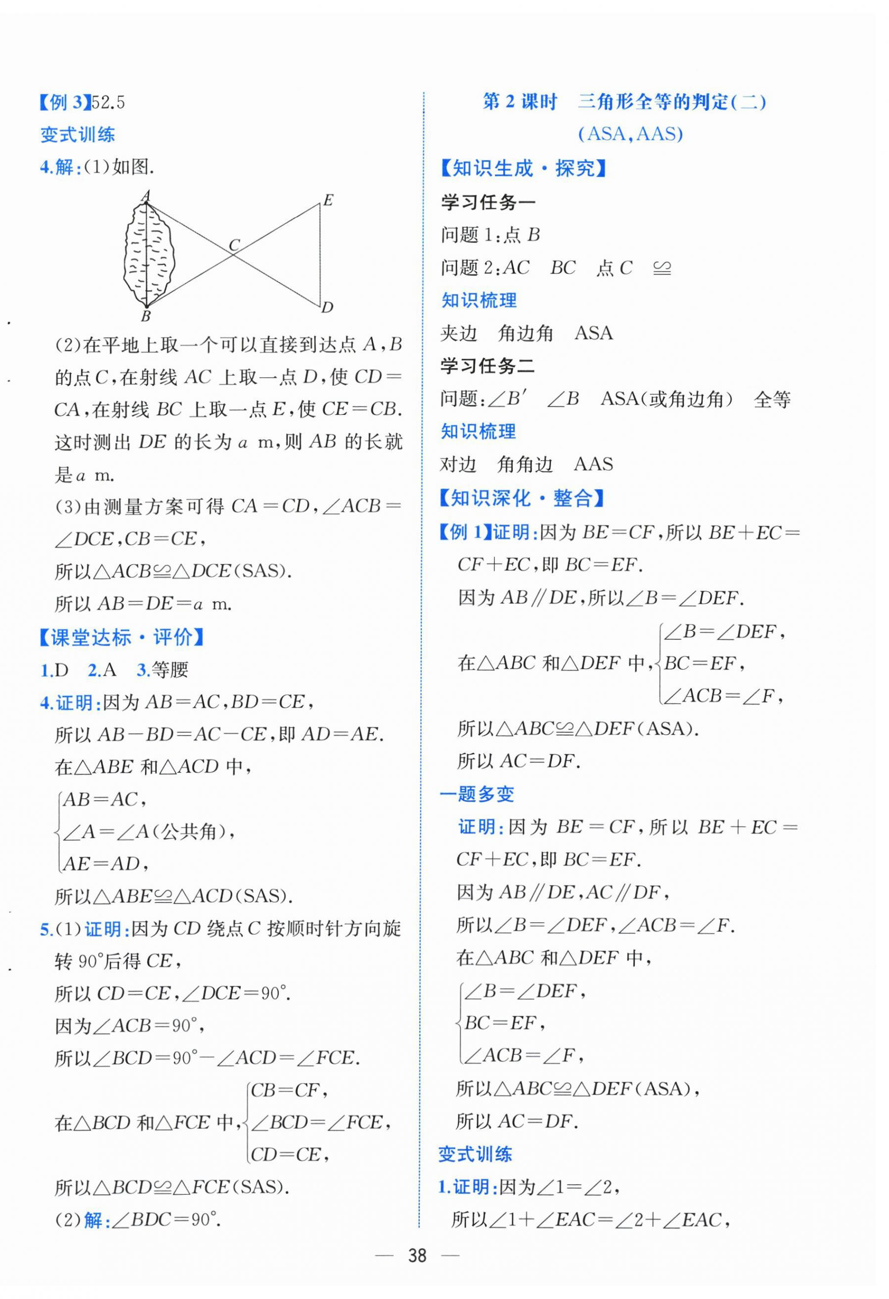 2025年人教金學典同步解析與測評八年級數學上冊人教版云南專版 第6頁
