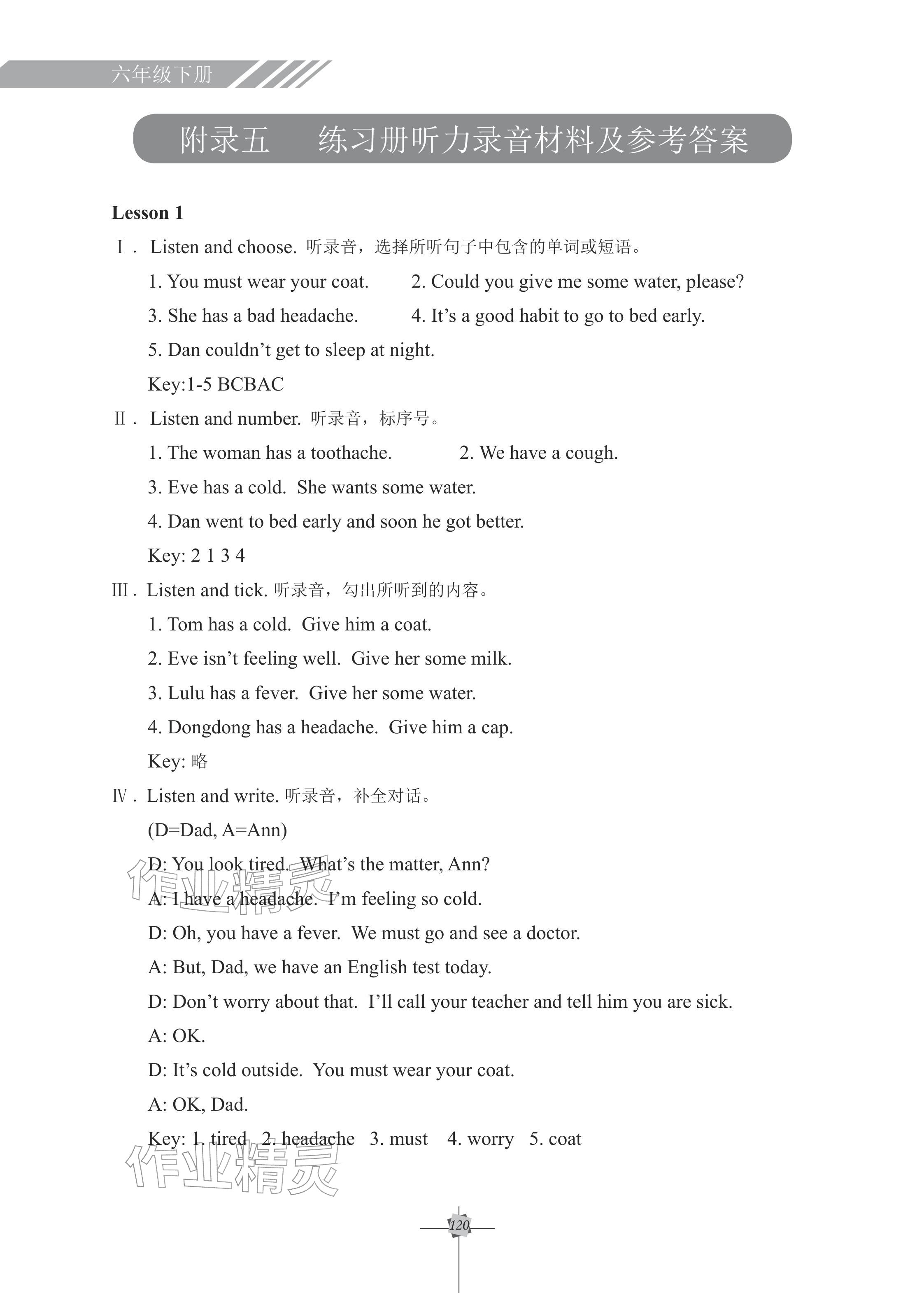 2026年练习册科学普及出版社六年级英语下册科普版&nbsp;参考答案第1页