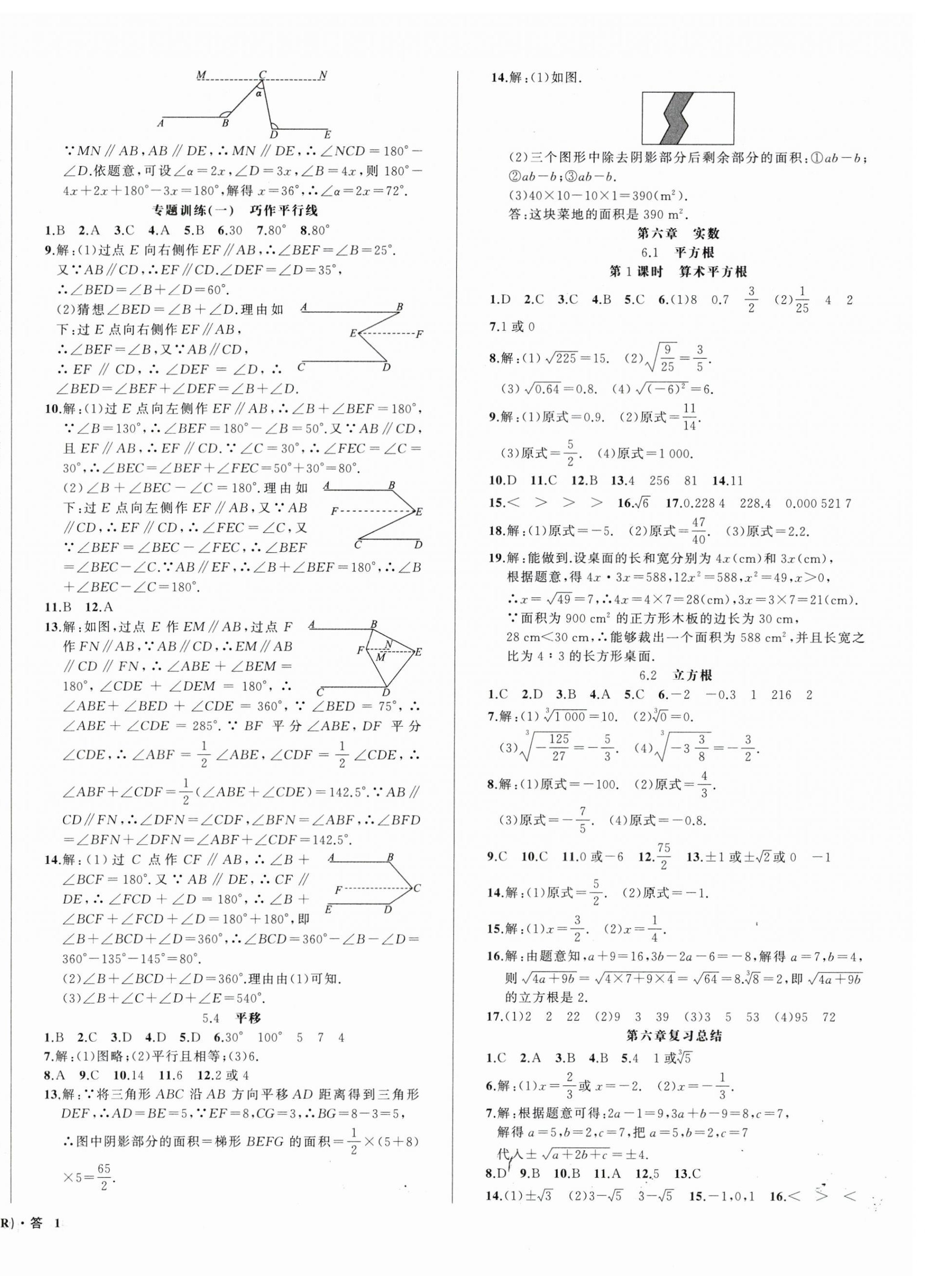 2024年名師面對面滿分特訓方案七年級數(shù)學下冊人教版臺州專版 第2頁