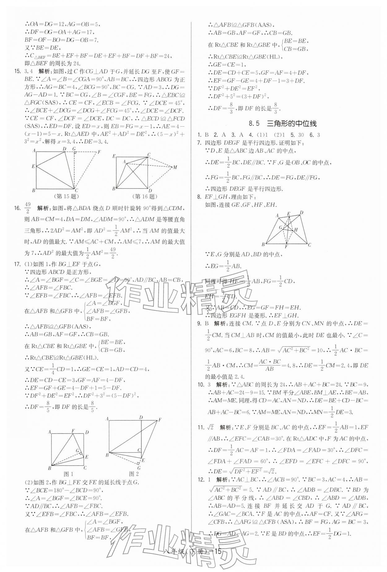 2026年領(lǐng)先一步三維提優(yōu)八年級數(shù)學(xué)下冊蘇科版&nbsp;第15頁