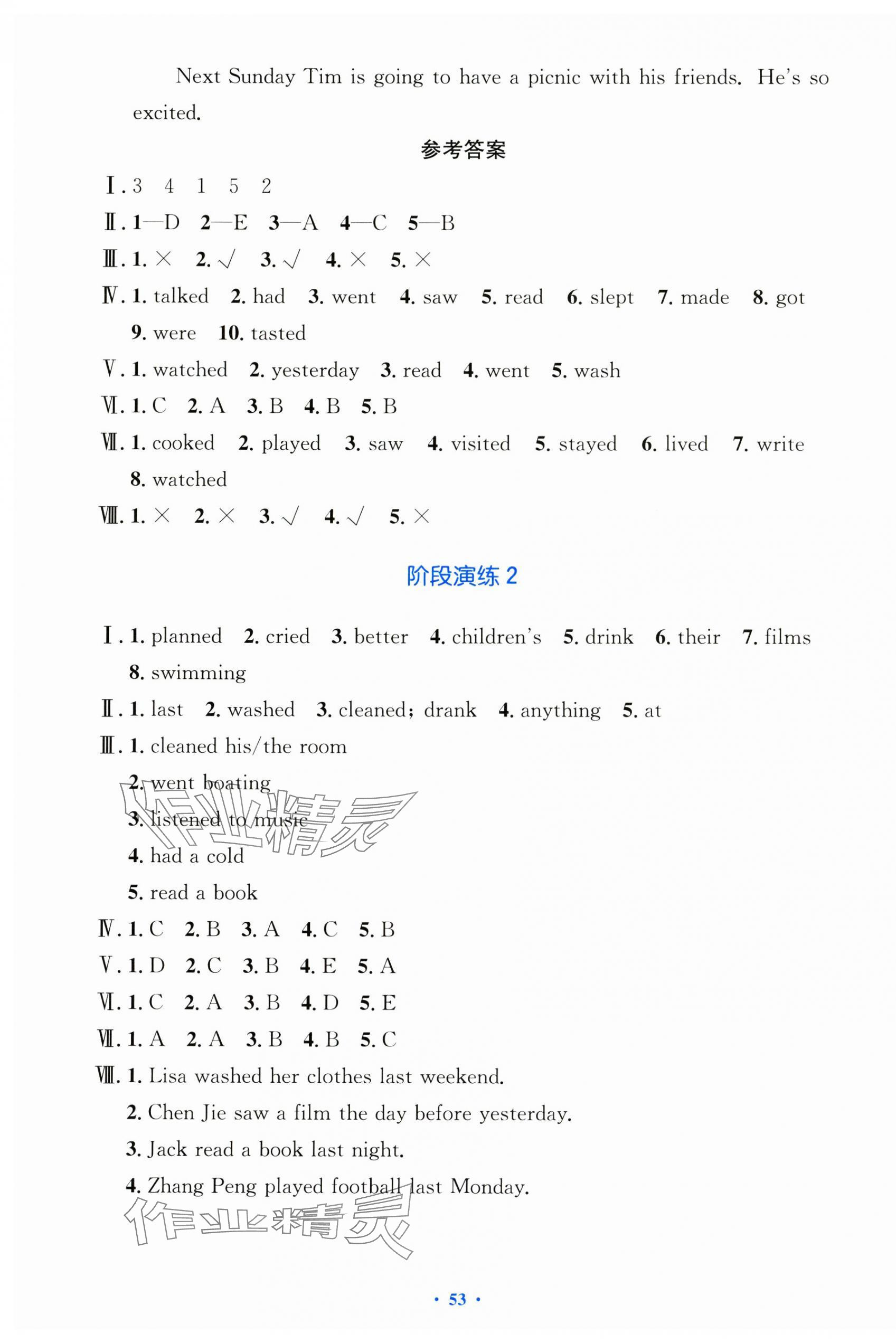 2025年同步測控優(yōu)化設(shè)計(jì)六年級(jí)英語下冊(cè)人教版增強(qiáng)版 第5頁
