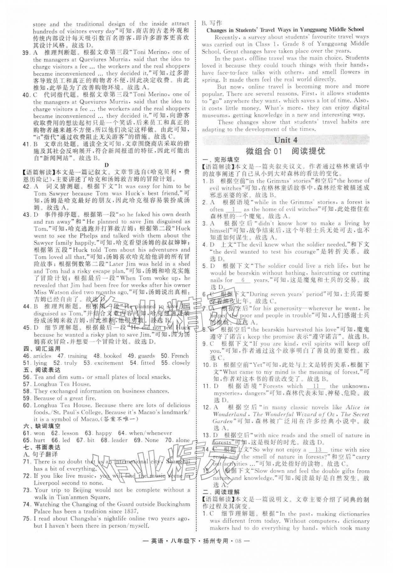 2026年学霸组合训练八年级英语下册译林版扬州专版&nbsp;第8页