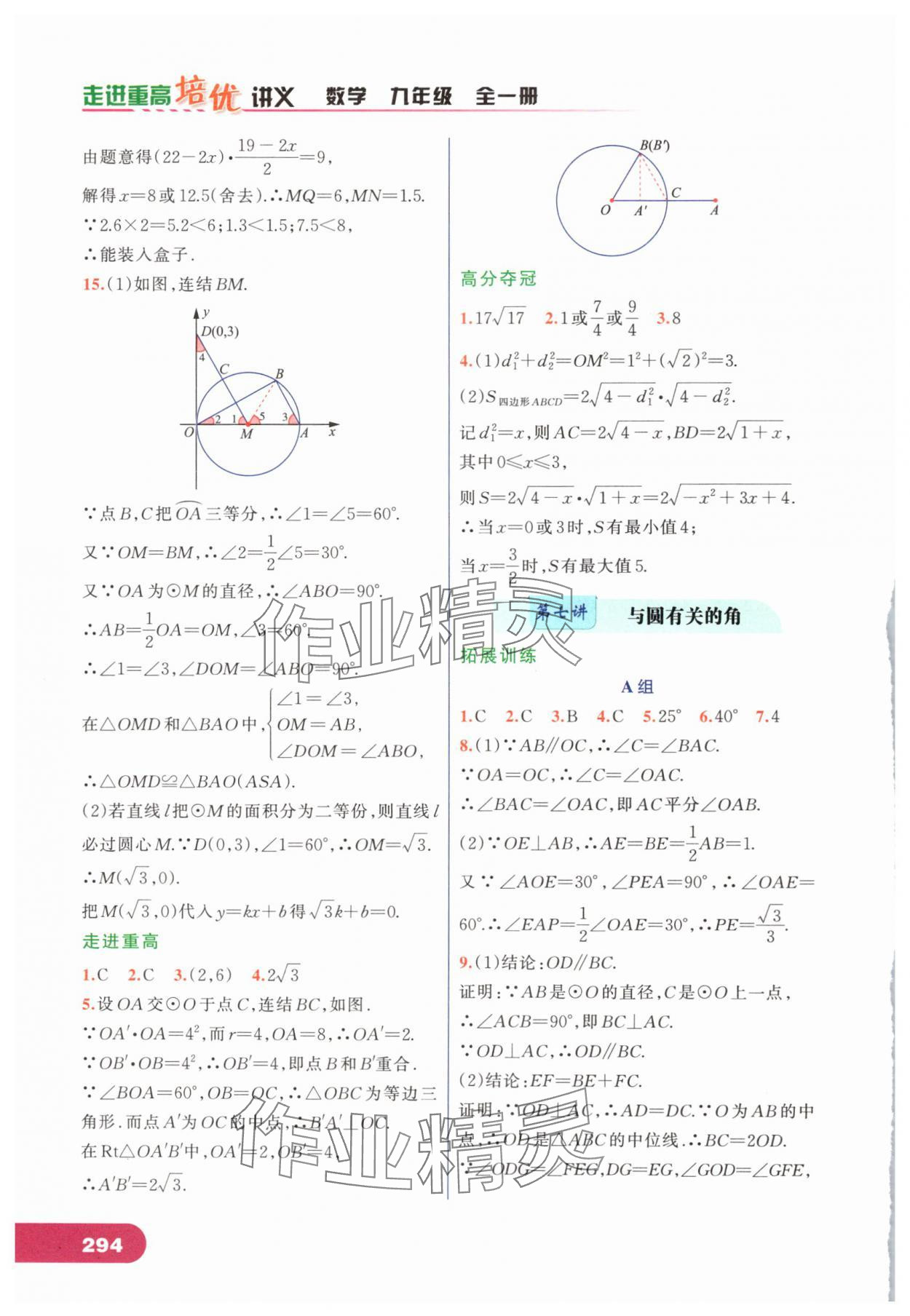 2024年走進(jìn)重高培優(yōu)講義九年級(jí)數(shù)學(xué)全一冊(cè)浙教版 第12頁