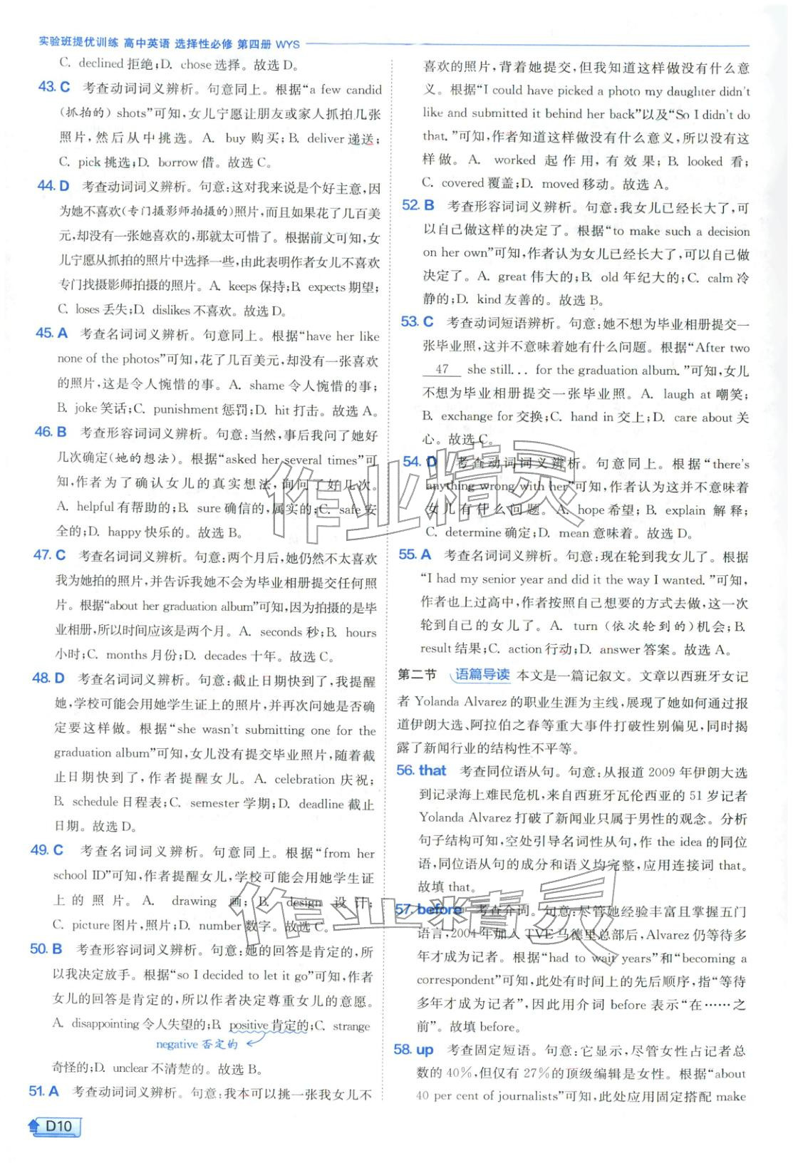 2025年实验班提优训练高中英语选择性必修第四册外研版&nbsp;第10页