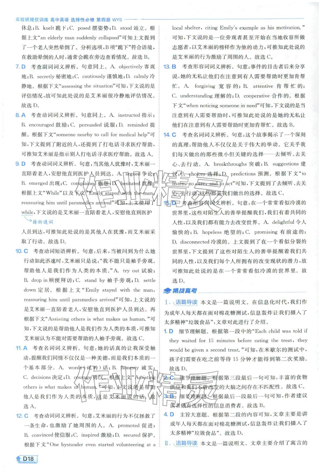2025年实验班提优训练高中英语选择性必修第四册外研版&nbsp;第18页