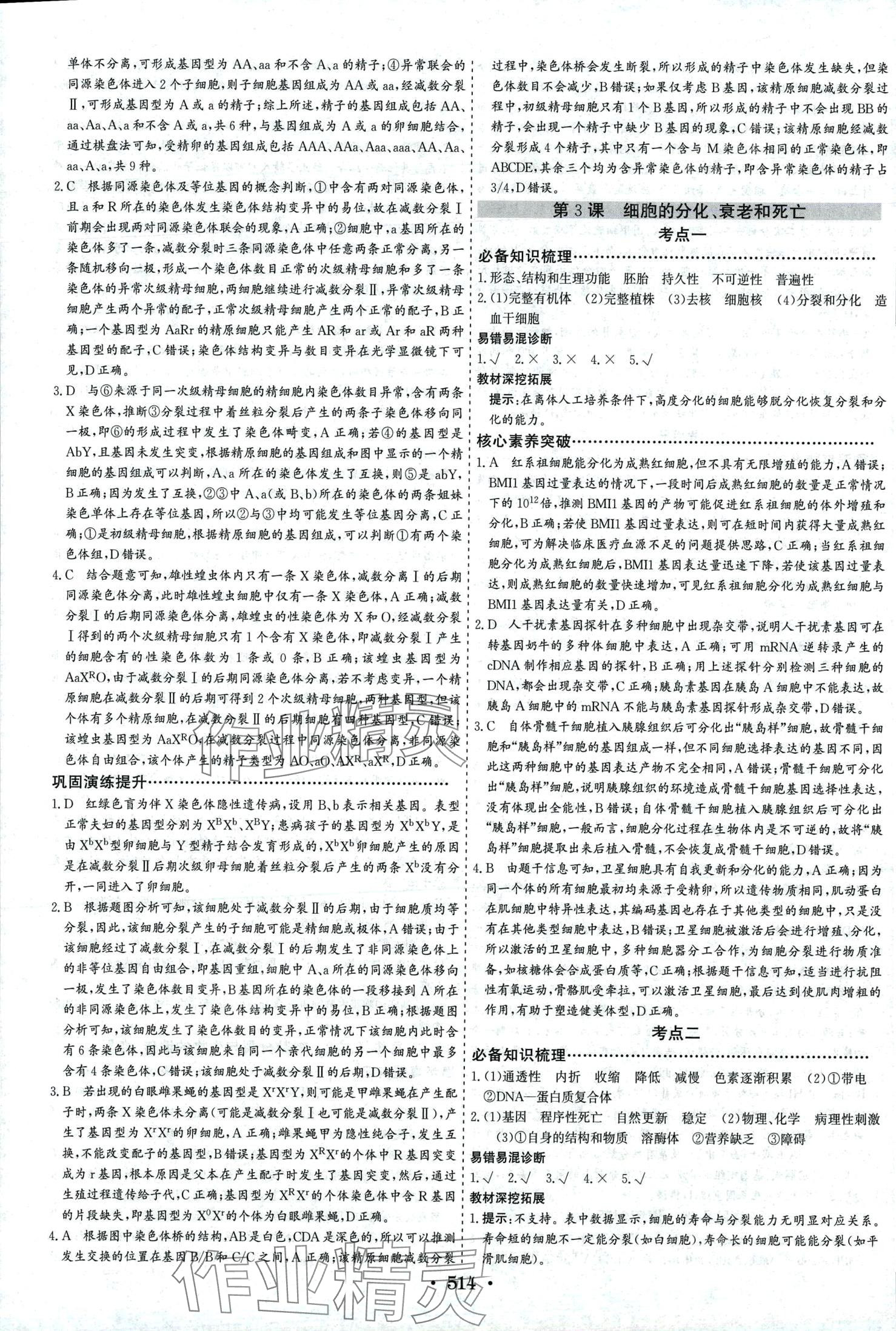 2024年優(yōu)化探究高中生物 第24頁(yè)