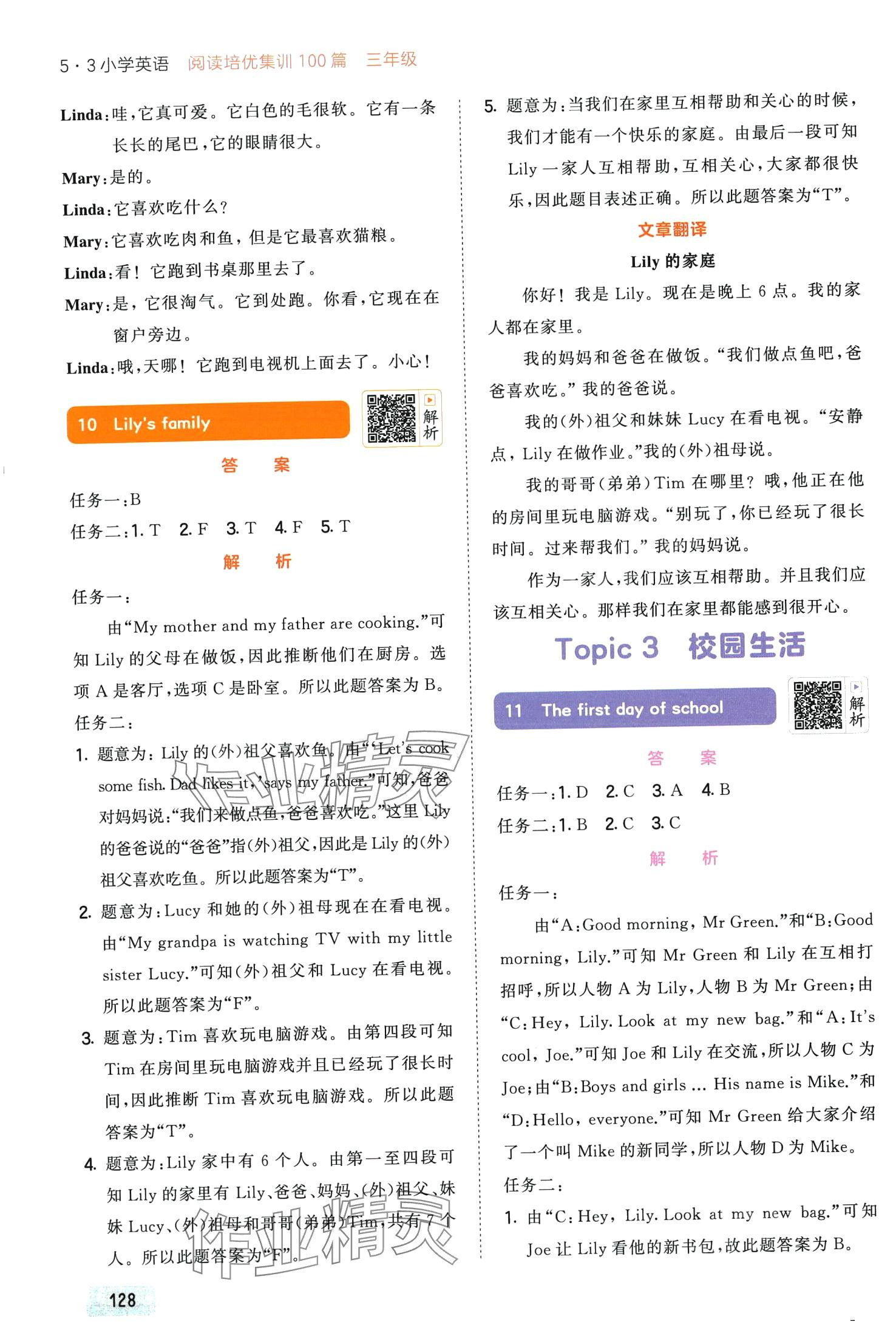 2024年53小学英语阅读培优集训100篇三年级通用版&nbsp;第8页