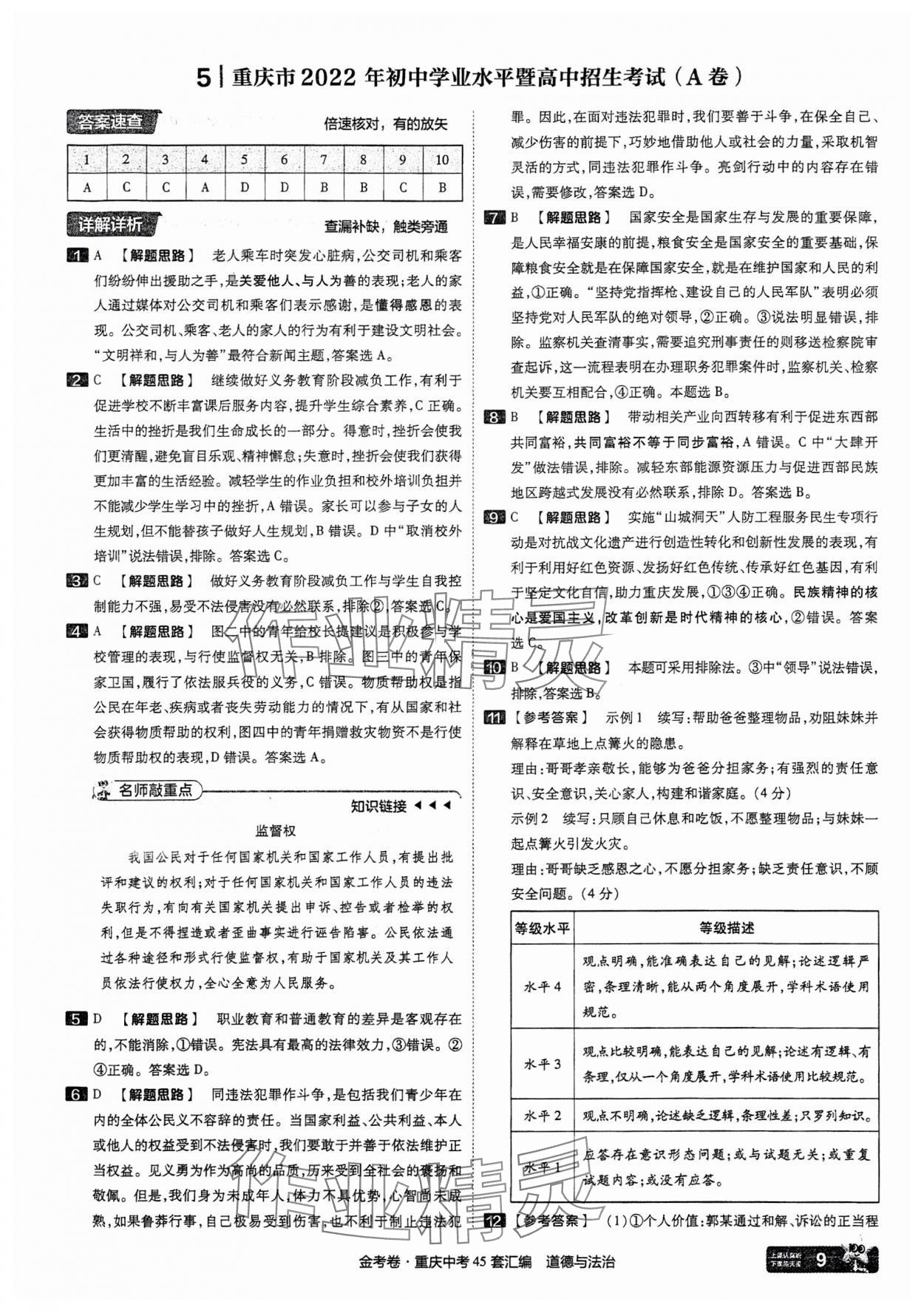 2025年金考卷中考45套匯編道德與法治重慶專版 參考答案第9頁