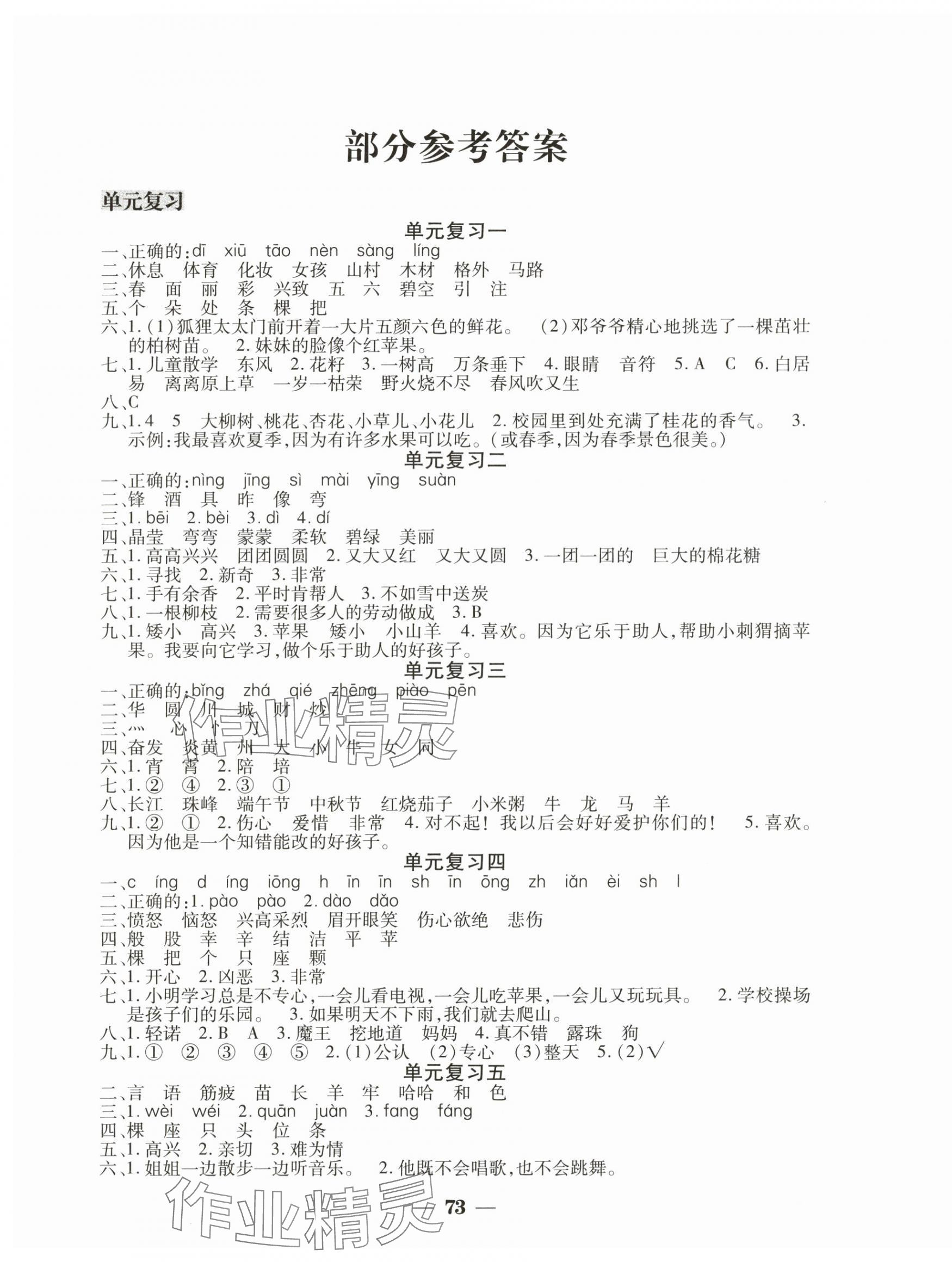 2025年假期指南二年级语文人教版中原农民出版社 第1页