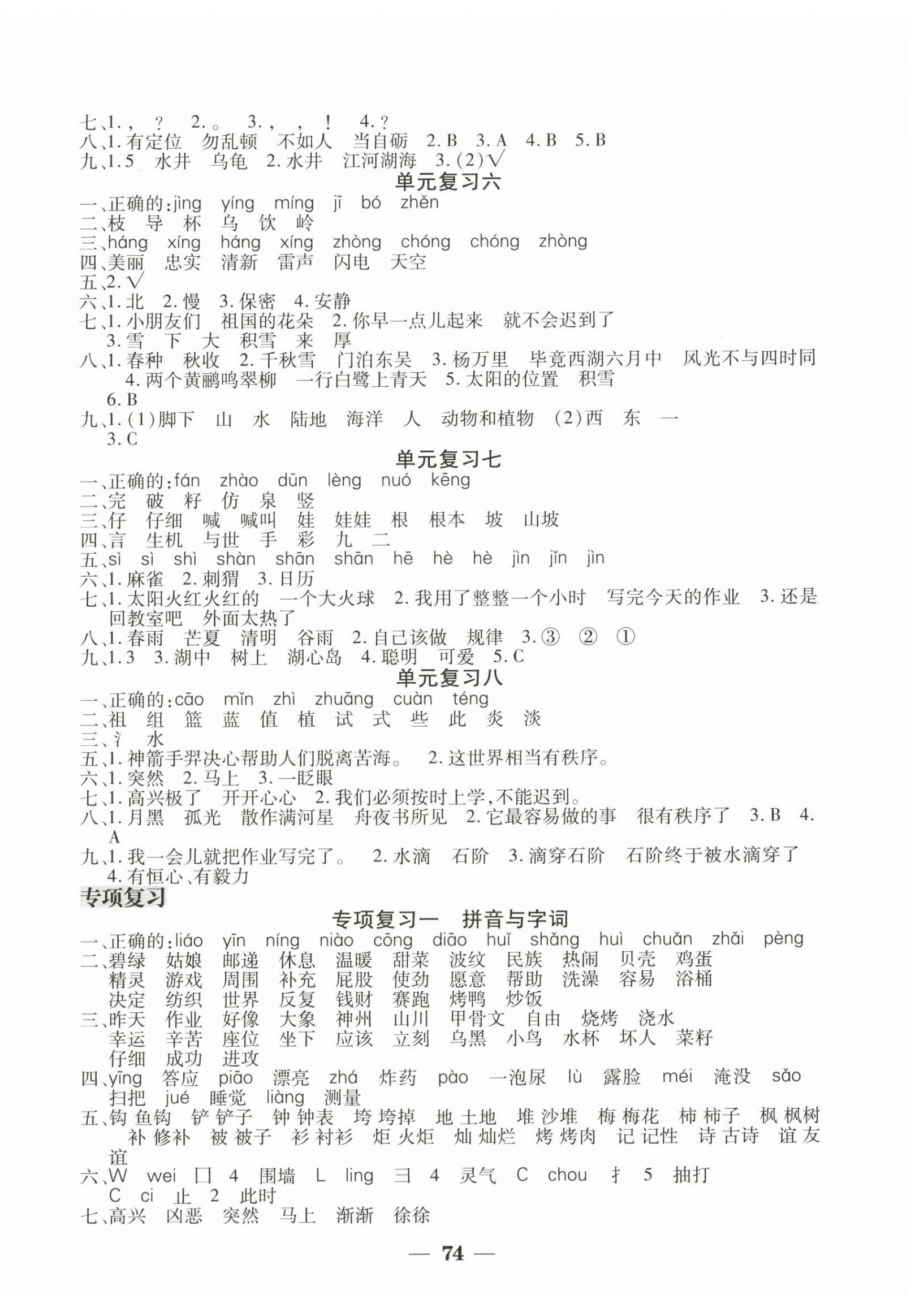2025年假期指南二年级语文人教版中原农民出版社 第2页