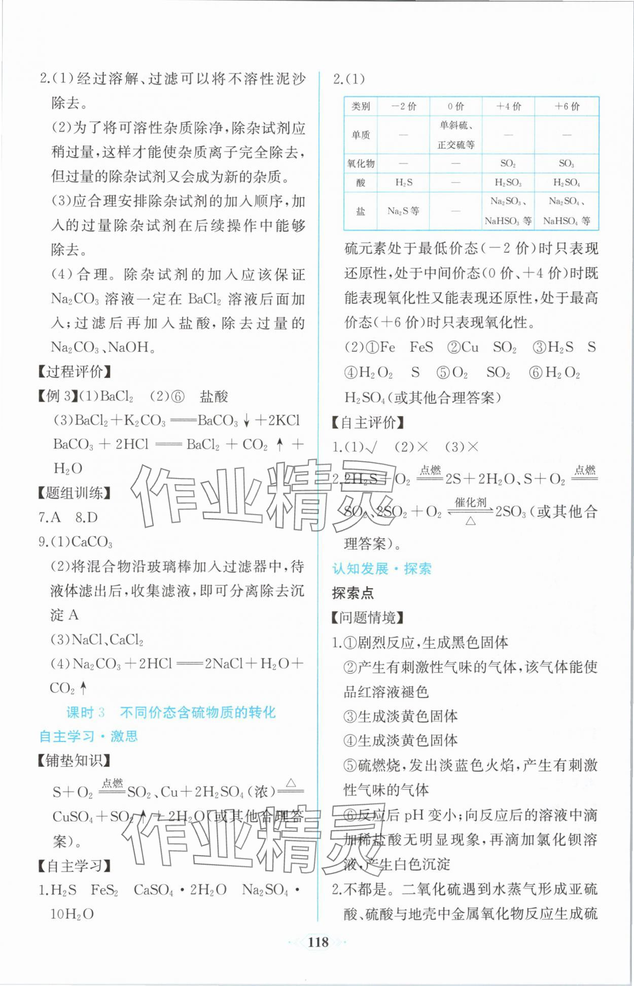 2024年课时练新课程学习评价方案高中化学必修第二册人教版增强版 第4页