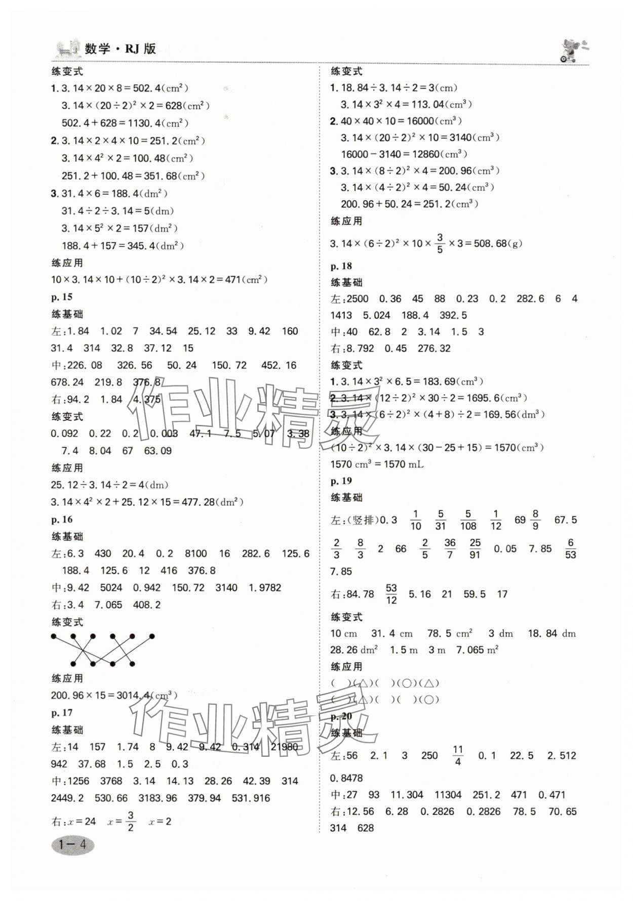 2025年口算神童六年級(jí)數(shù)學(xué)下冊(cè)人教版 參考答案第3頁