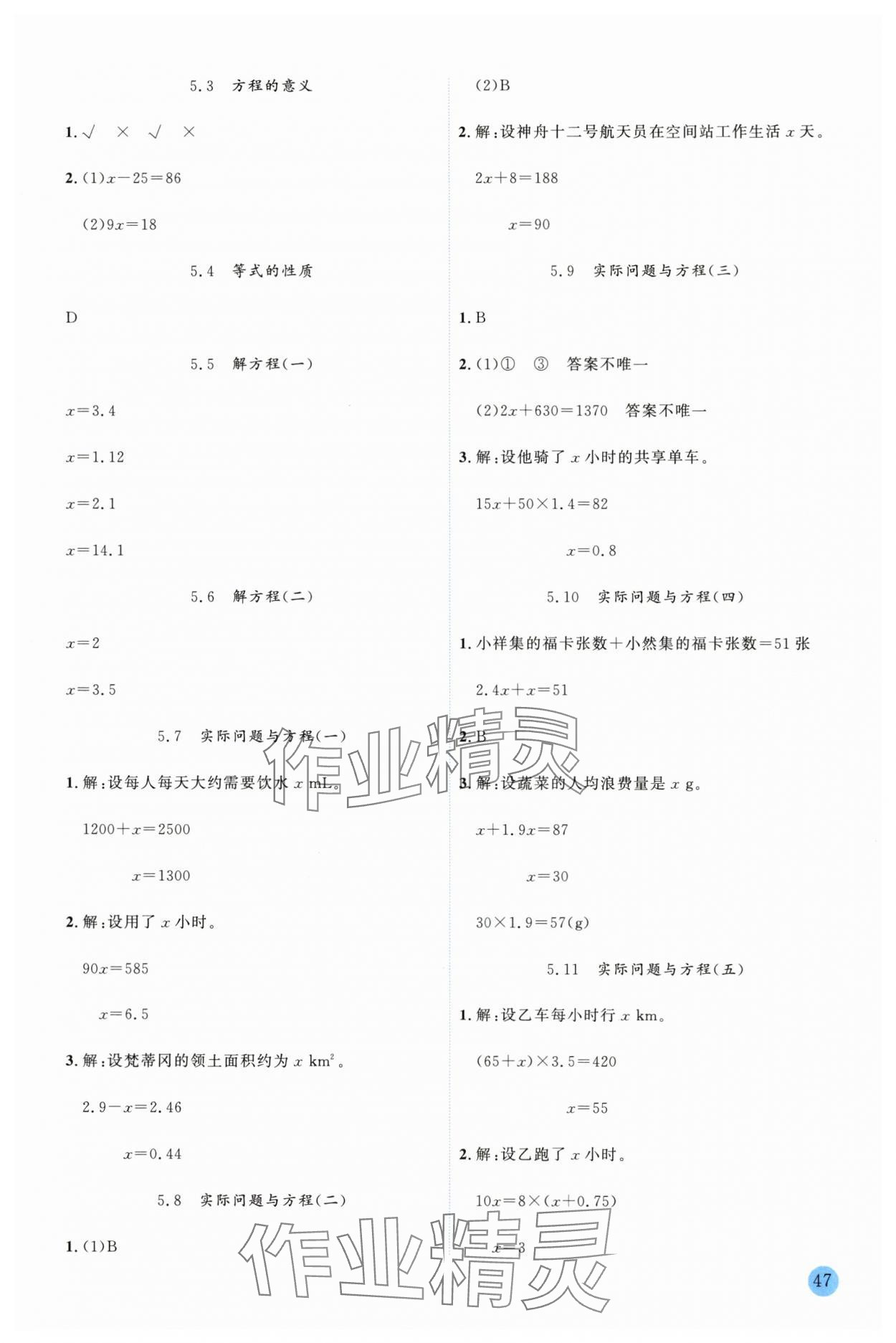 2025年百分学生作业本题练王五年级数学上册人教版 参考答案第4页