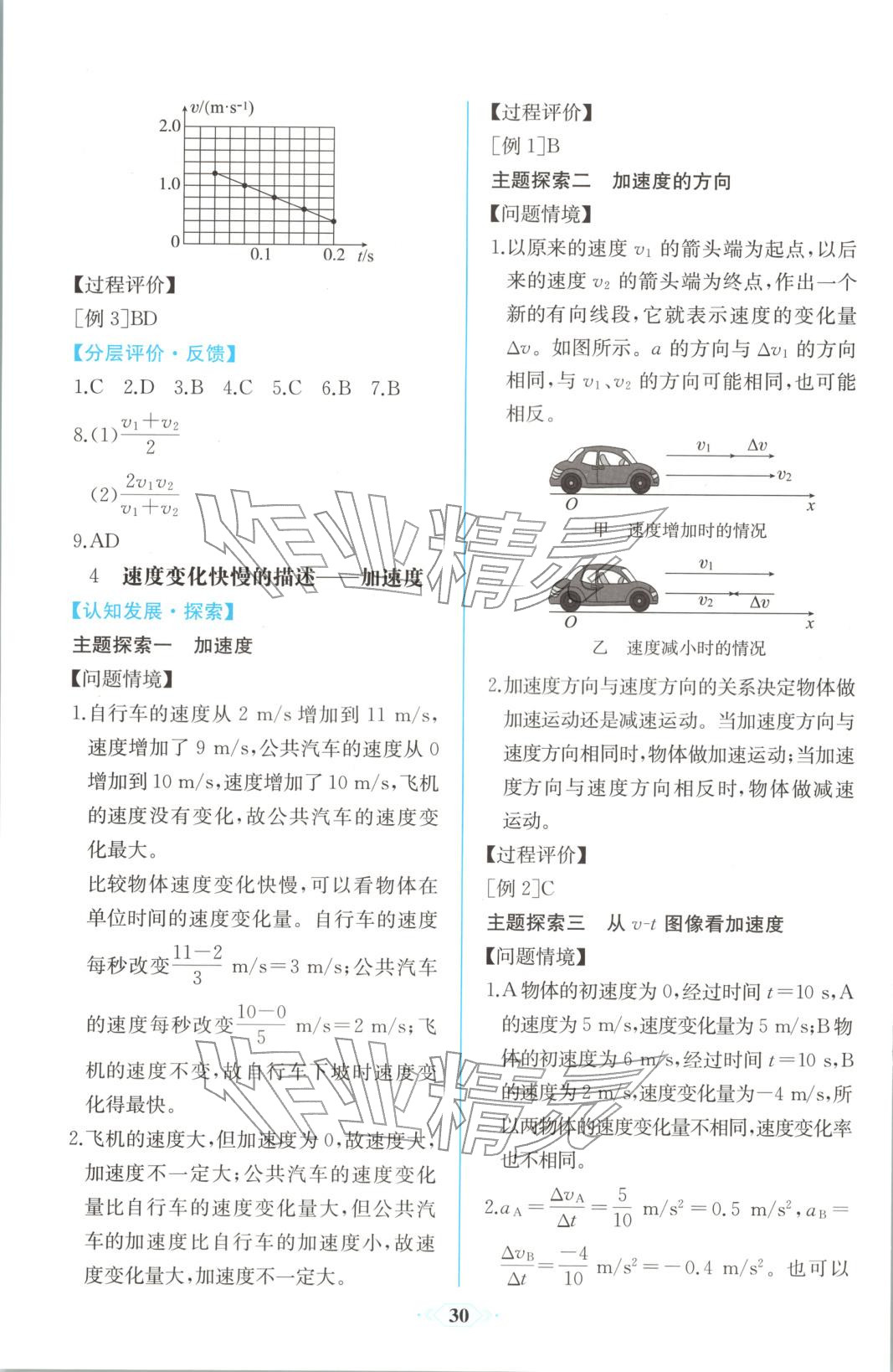 2025年同步解析與測評課時練人民教育出版社高中物理必修第一冊人教版精編版&nbsp;第4頁