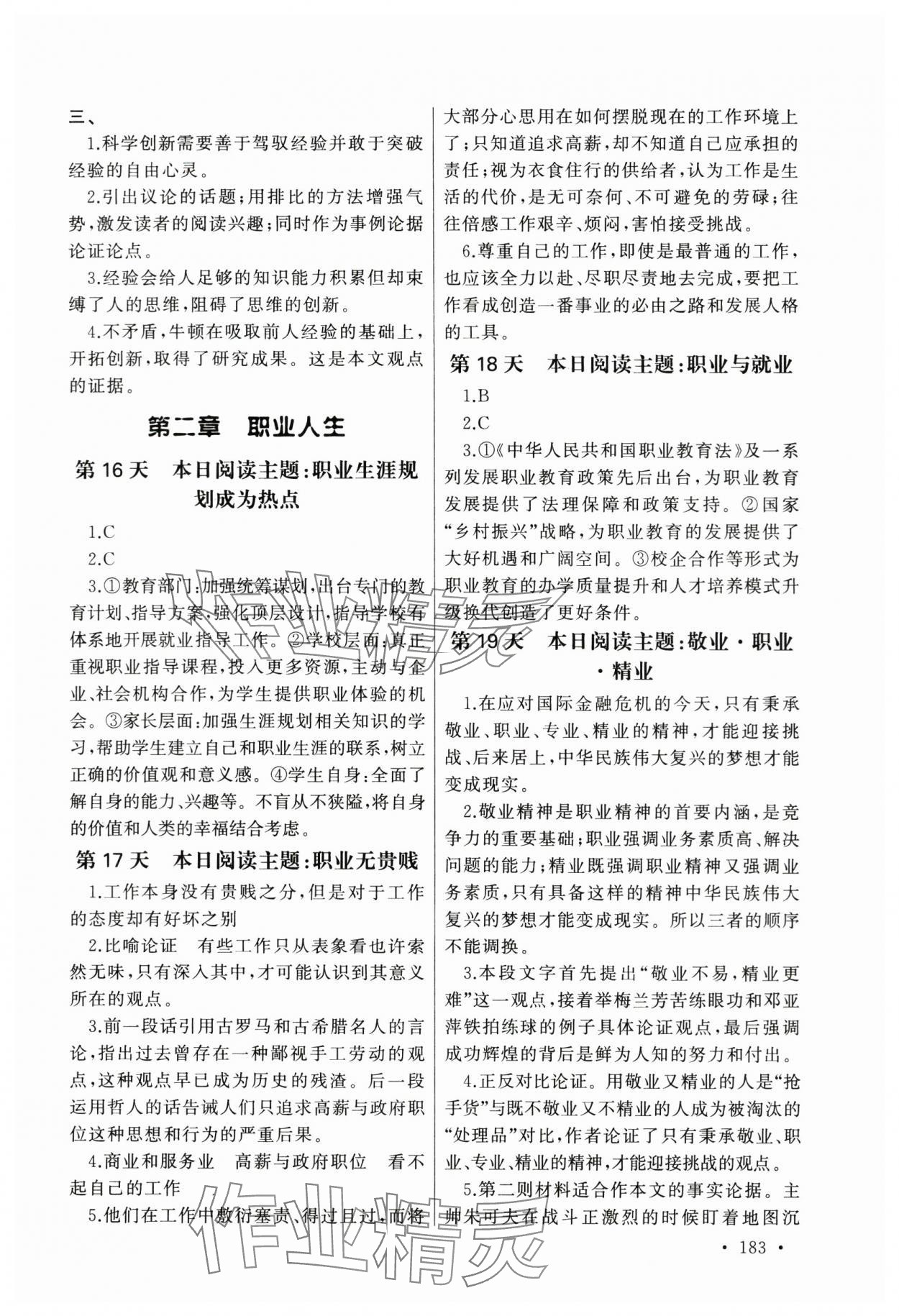 2024年銜接教材江西科學技術出版社中職 第5頁