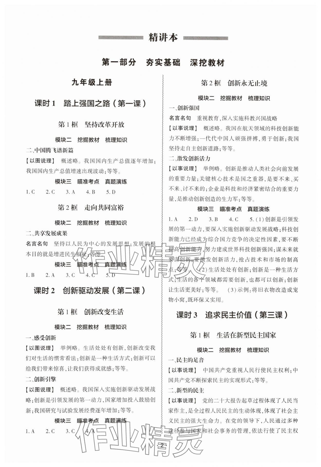 2025年中考復習精講與測試道德與法治 參考答案第1頁