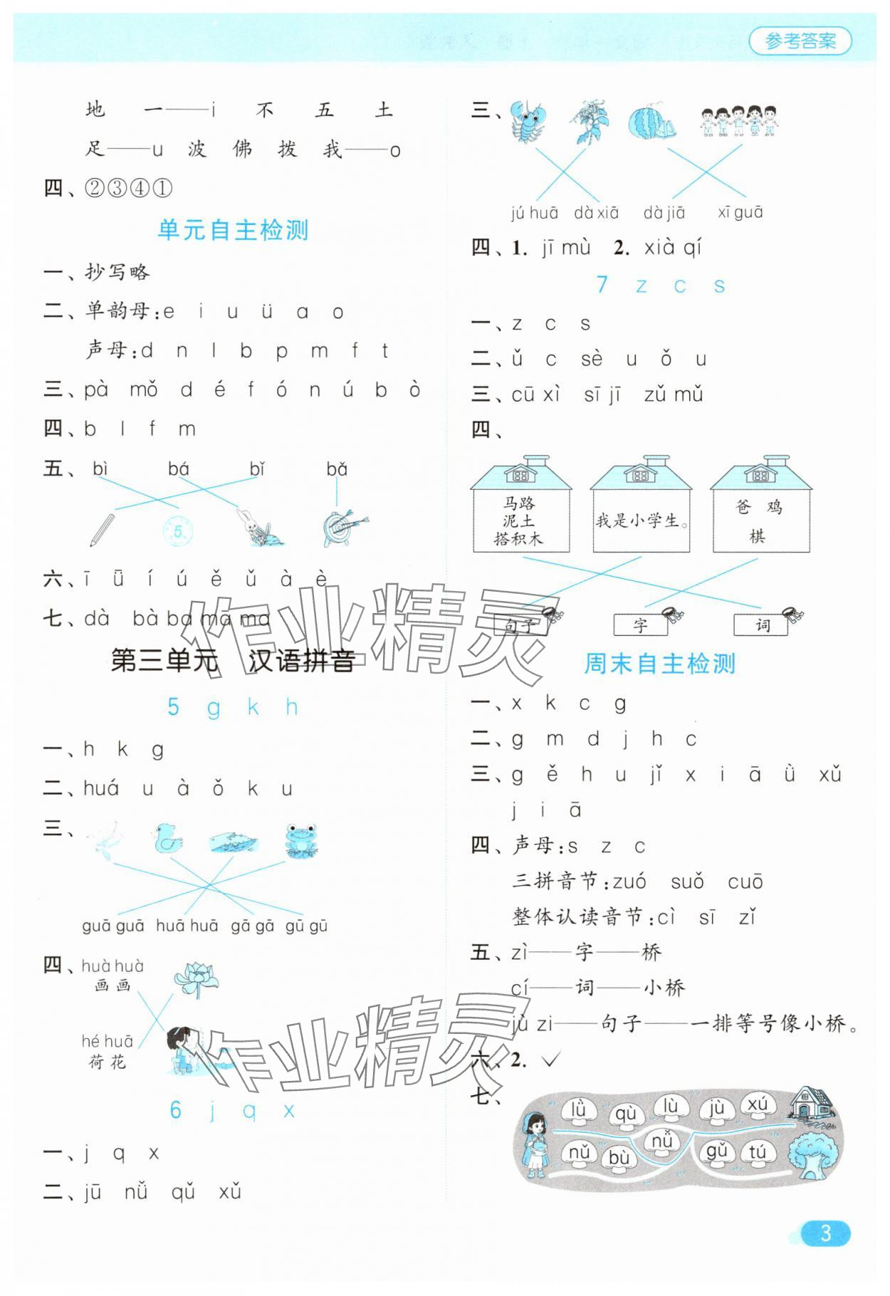 2025年亮点给力默写天天练一年级语文上册人教版&nbsp;第3页
