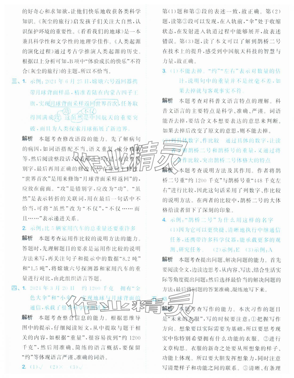 2025年53天天練四年級(jí)語文下冊人教版 第15頁