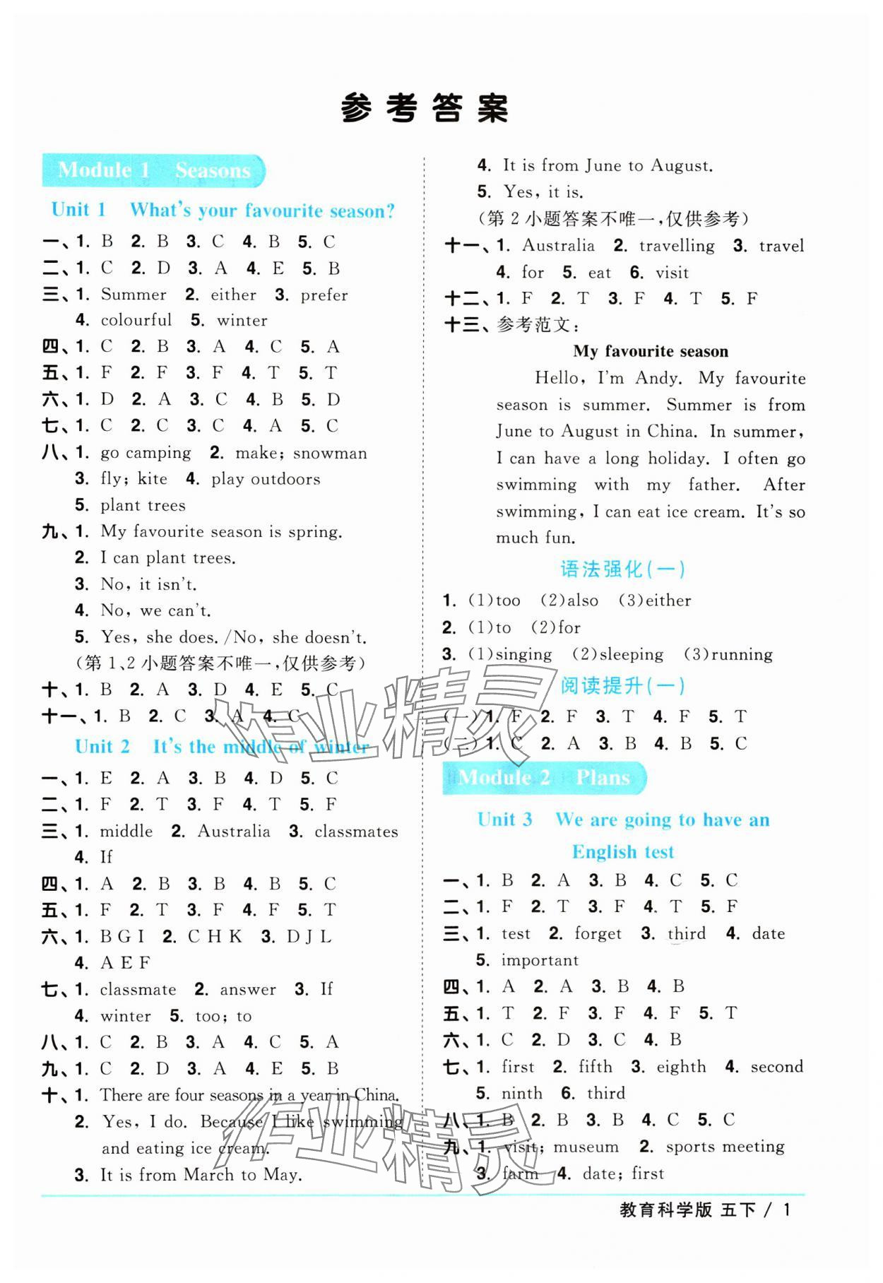 2024年陽(yáng)光同學(xué)課時(shí)優(yōu)化作業(yè)五年級(jí)英語(yǔ)下冊(cè)教科版廣州專版 參考答案第1頁(yè)